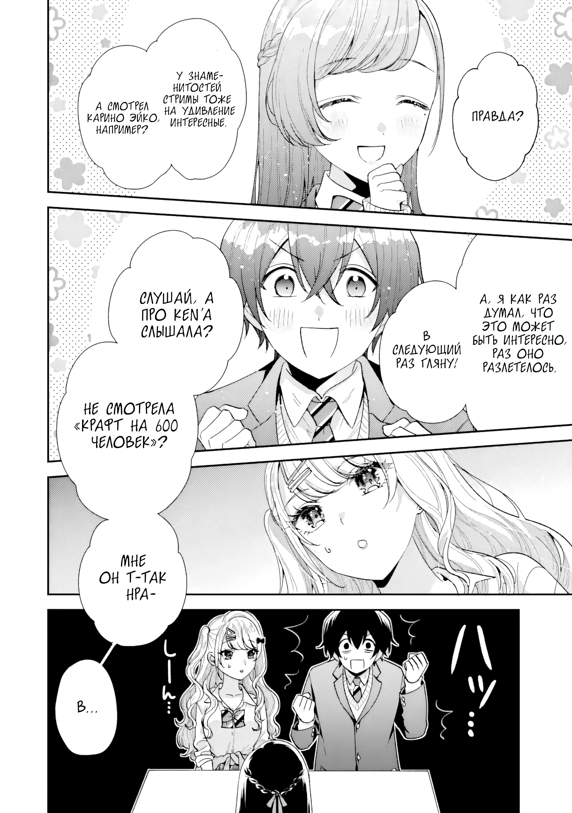 Манга История знакомства опытной тебя и неопытного меня - Глава 20 Страница 12