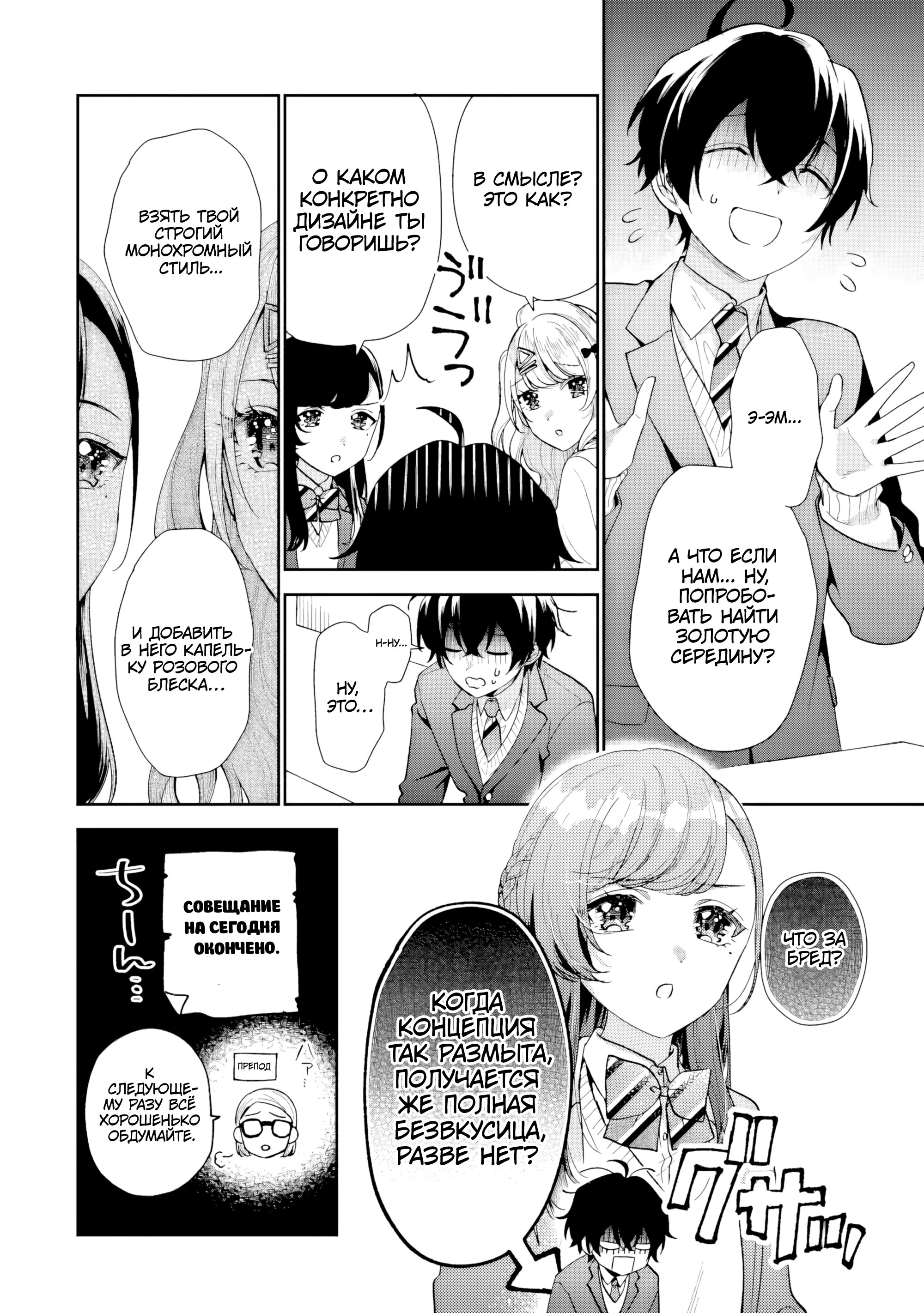 Манга История знакомства опытной тебя и неопытного меня - Глава 20 Страница 14