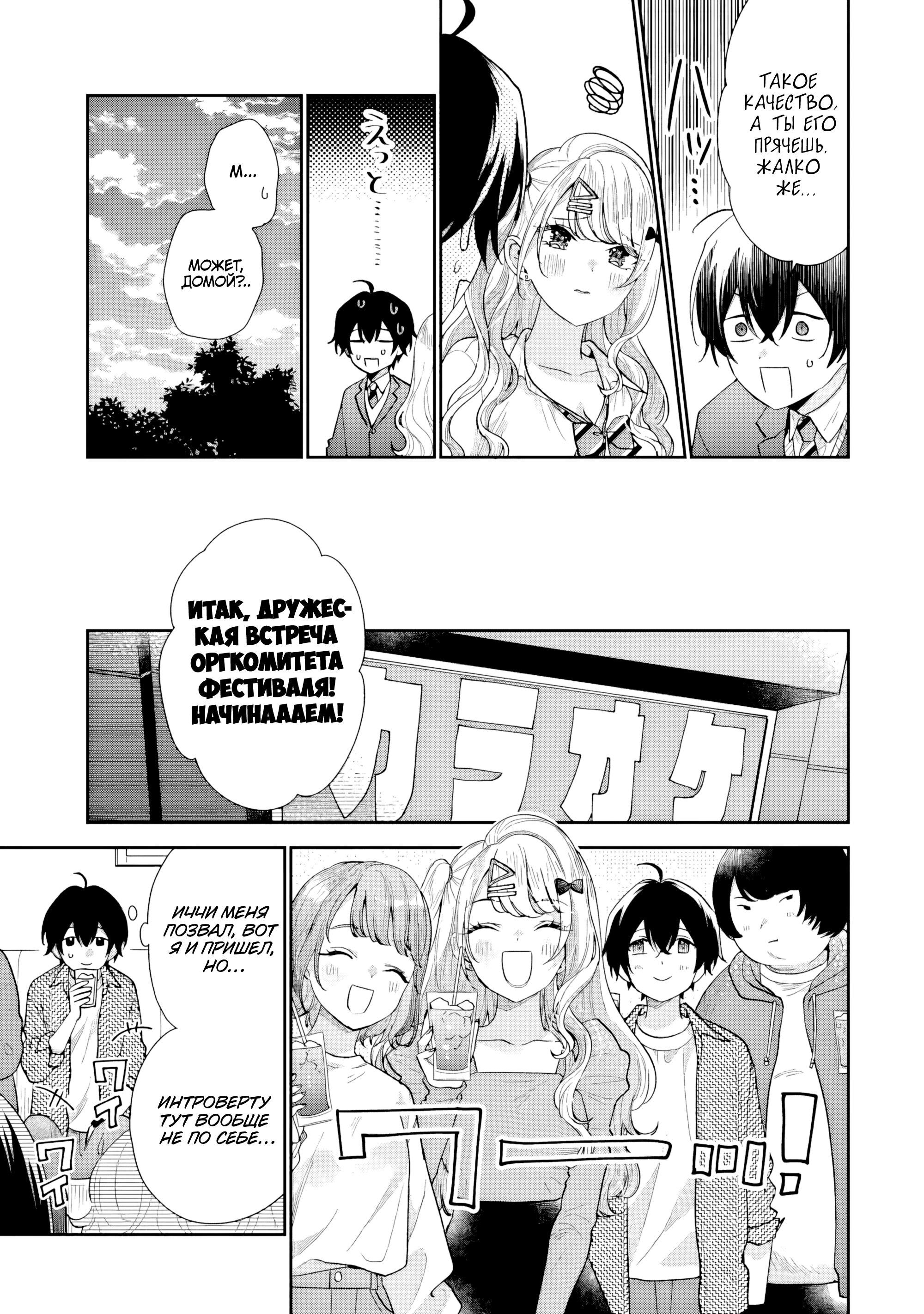 Манга История знакомства опытной тебя и неопытного меня - Глава 20 Страница 17