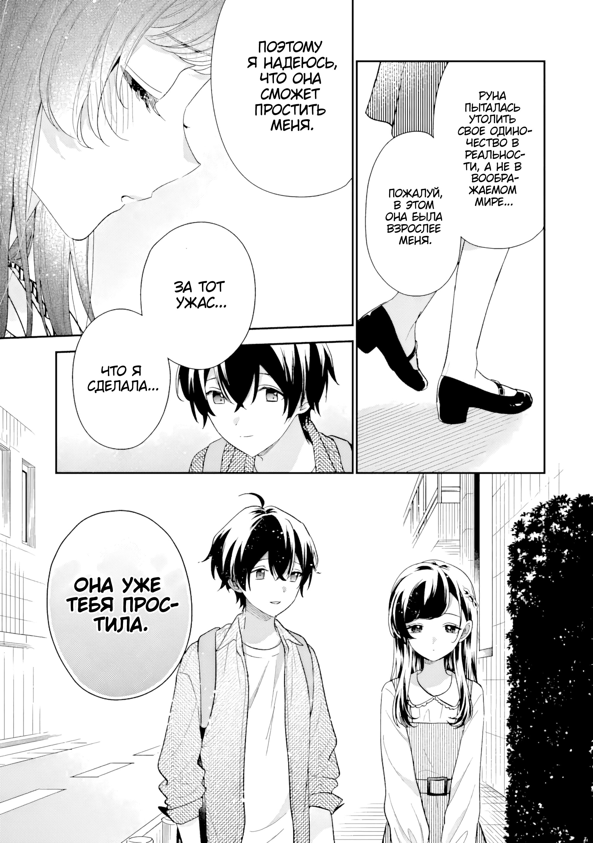 Манга История знакомства опытной тебя и неопытного меня - Глава 20 Страница 37