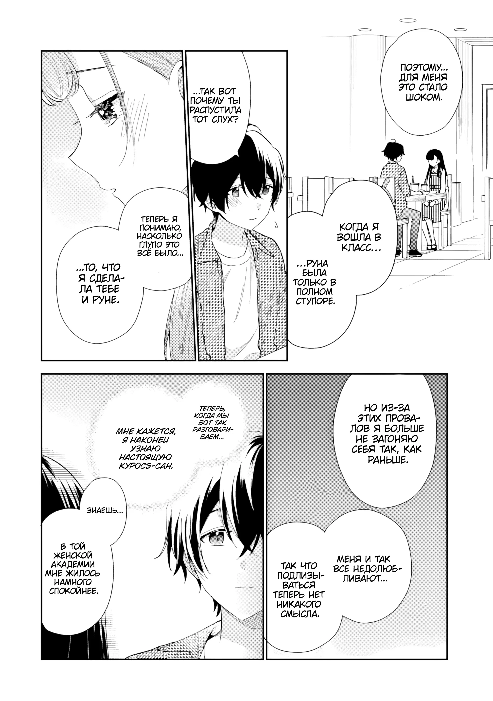 Манга История знакомства опытной тебя и неопытного меня - Глава 20 Страница 28