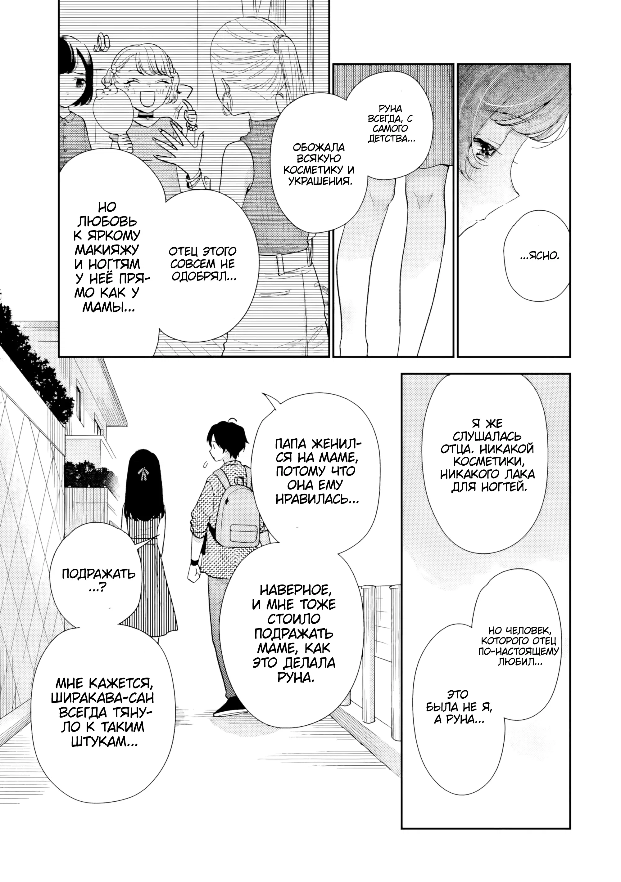 Манга История знакомства опытной тебя и неопытного меня - Глава 20 Страница 33