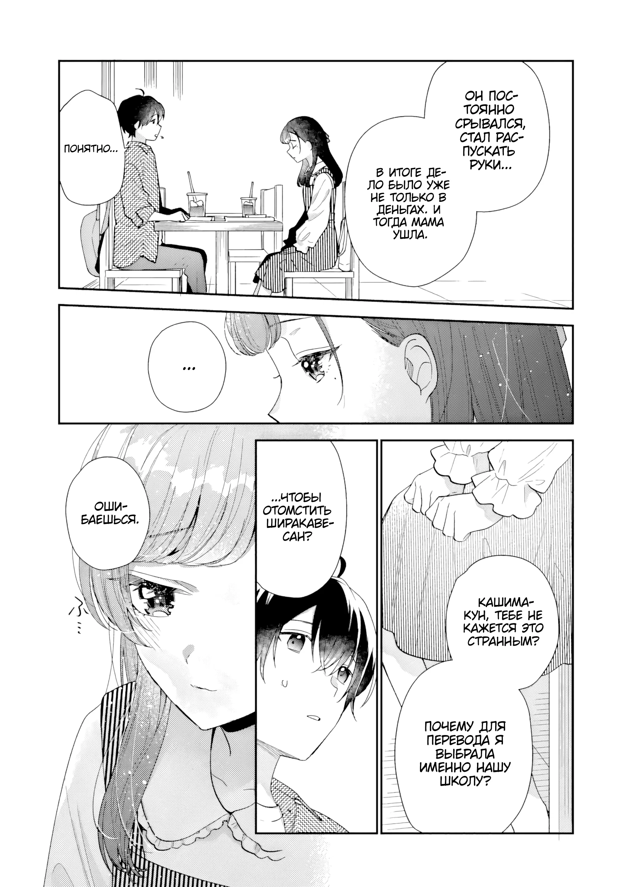 Манга История знакомства опытной тебя и неопытного меня - Глава 20 Страница 25