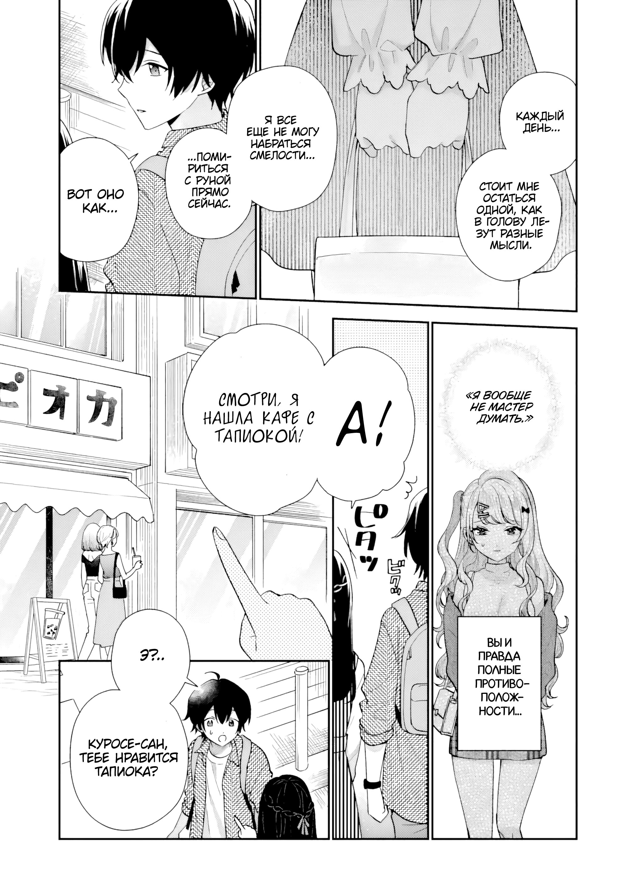 Манга История знакомства опытной тебя и неопытного меня - Глава 20 Страница 39