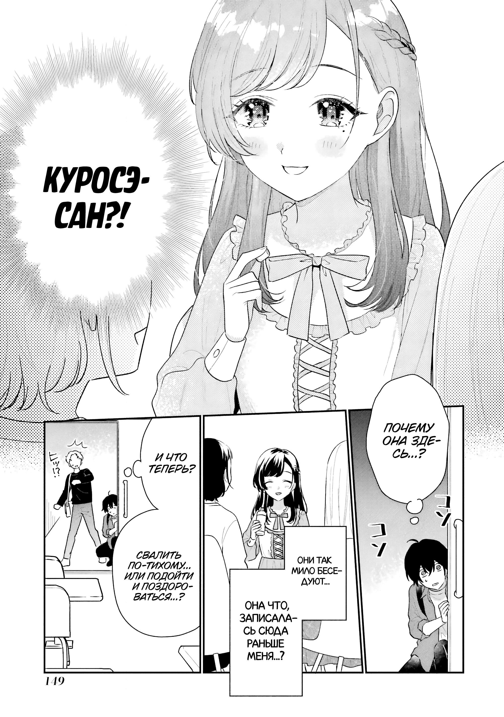 Манга История знакомства опытной тебя и неопытного меня - Глава 19 Страница 7