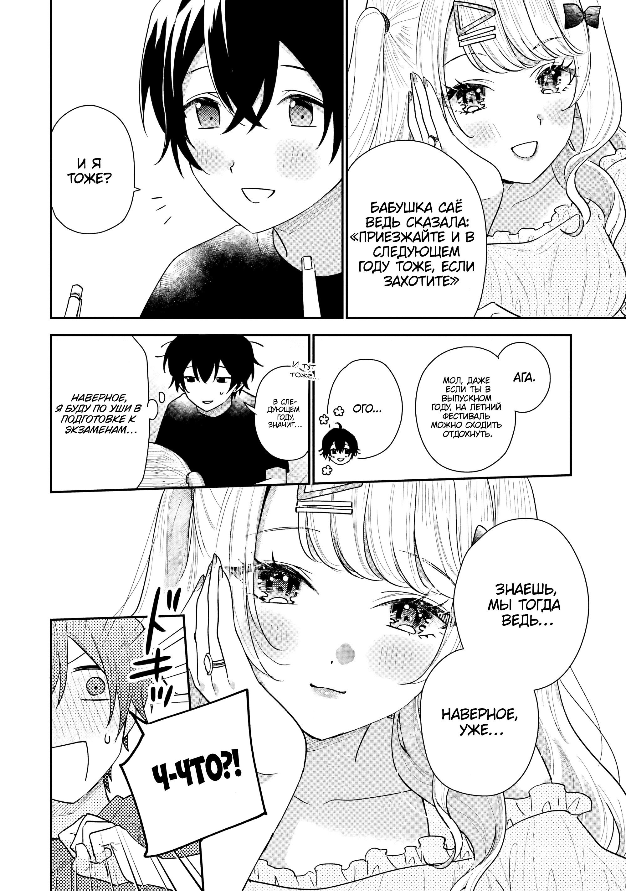 Манга История знакомства опытной тебя и неопытного меня - Глава 19 Страница 25