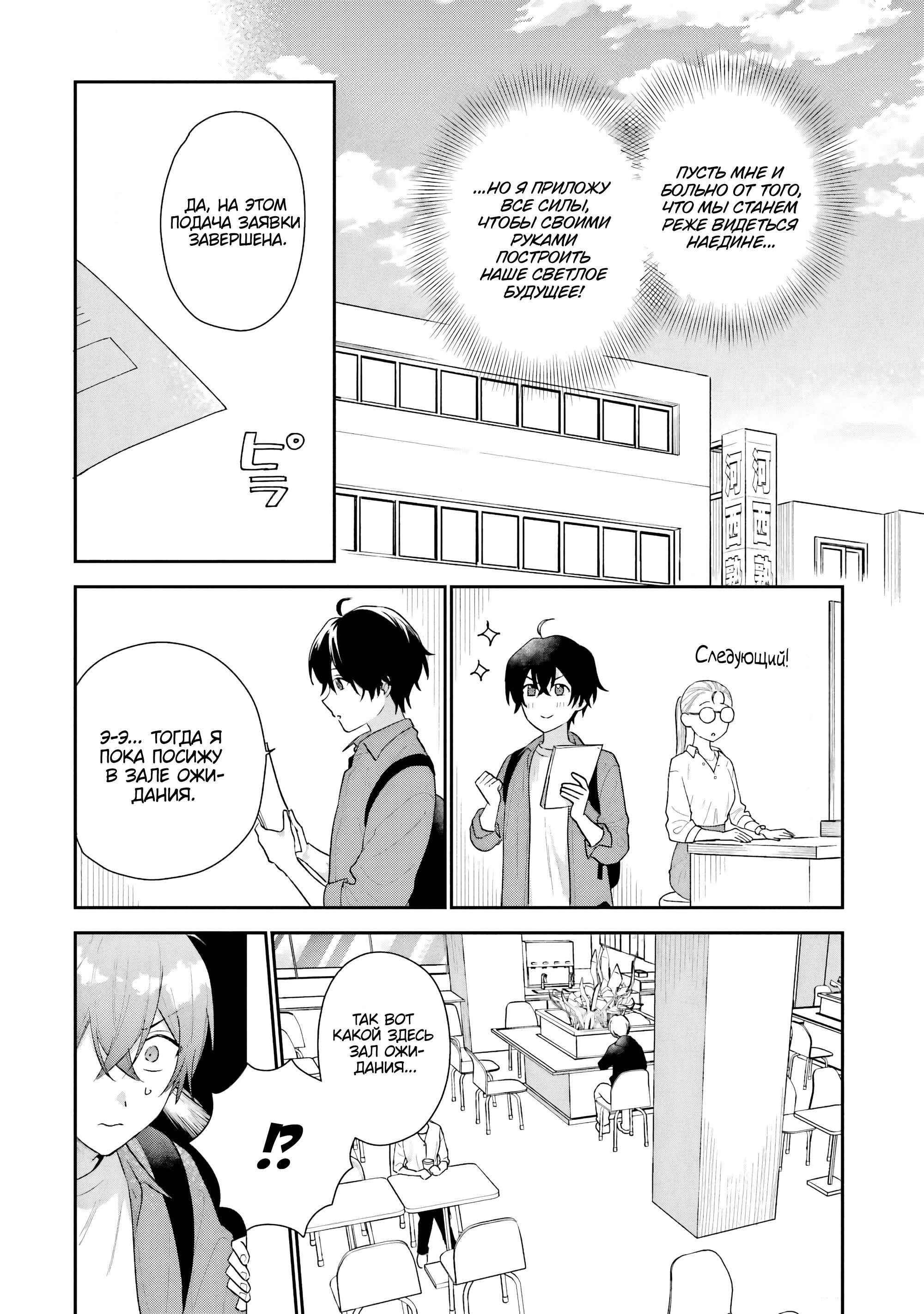 Манга История знакомства опытной тебя и неопытного меня - Глава 19 Страница 6