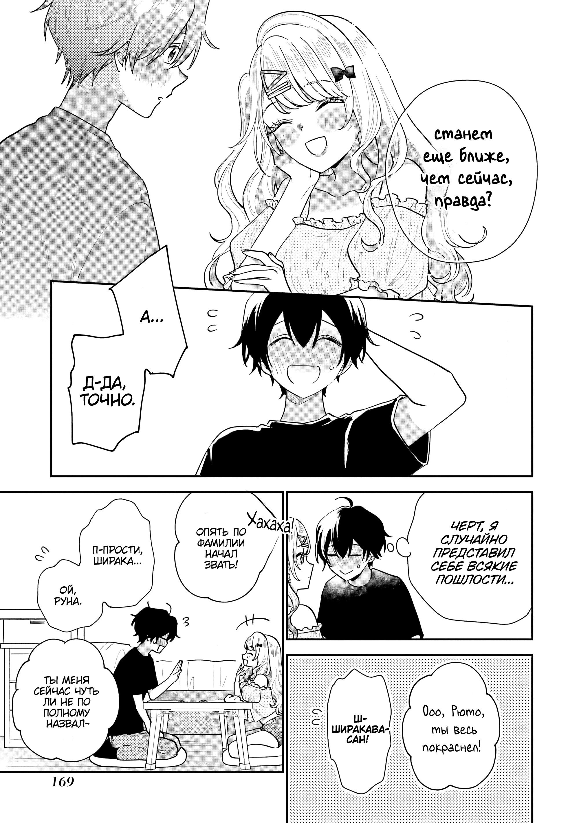 Манга История знакомства опытной тебя и неопытного меня - Глава 19 Страница 26