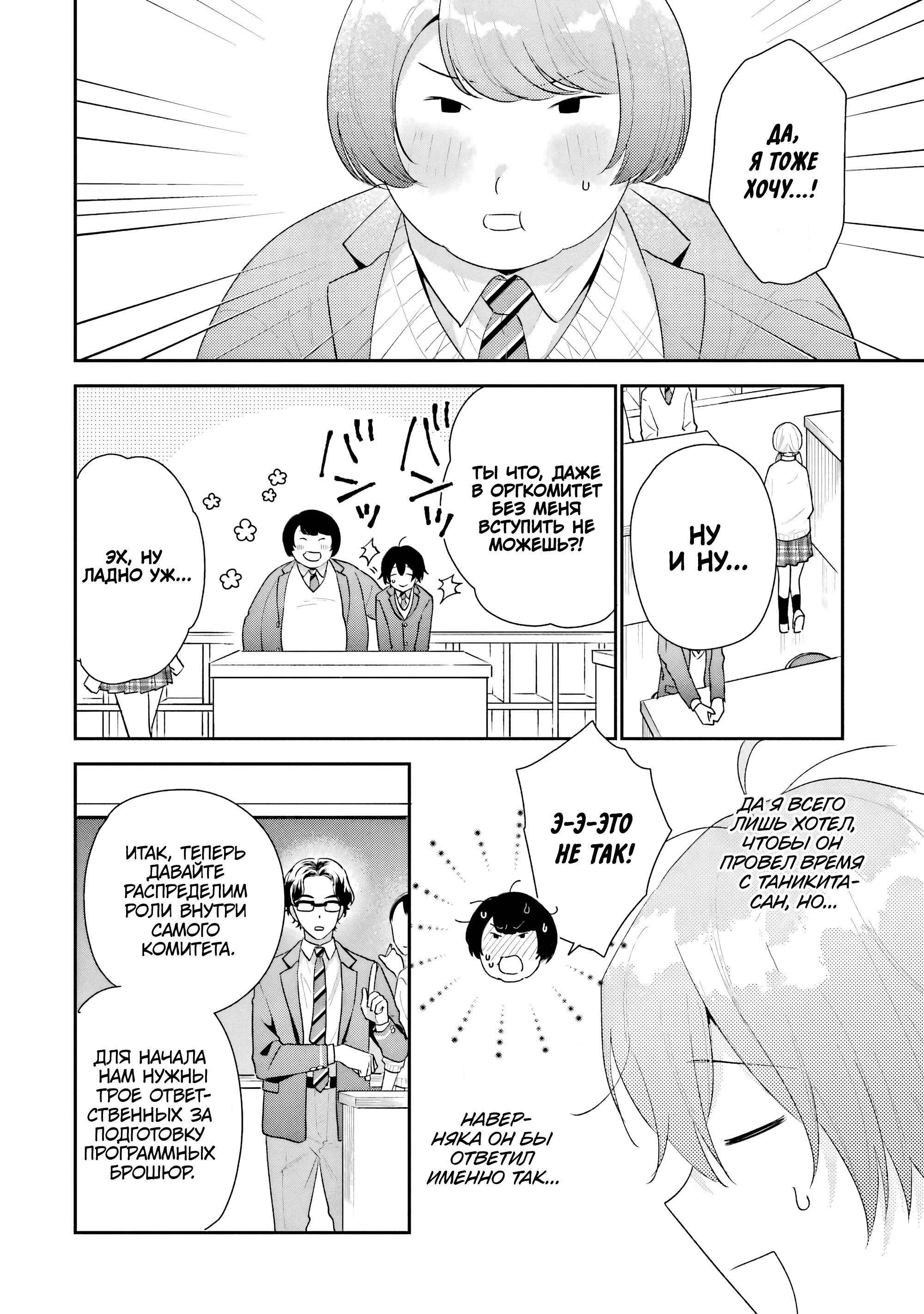 Манга История знакомства опытной тебя и неопытного меня - Глава 19 Страница 20