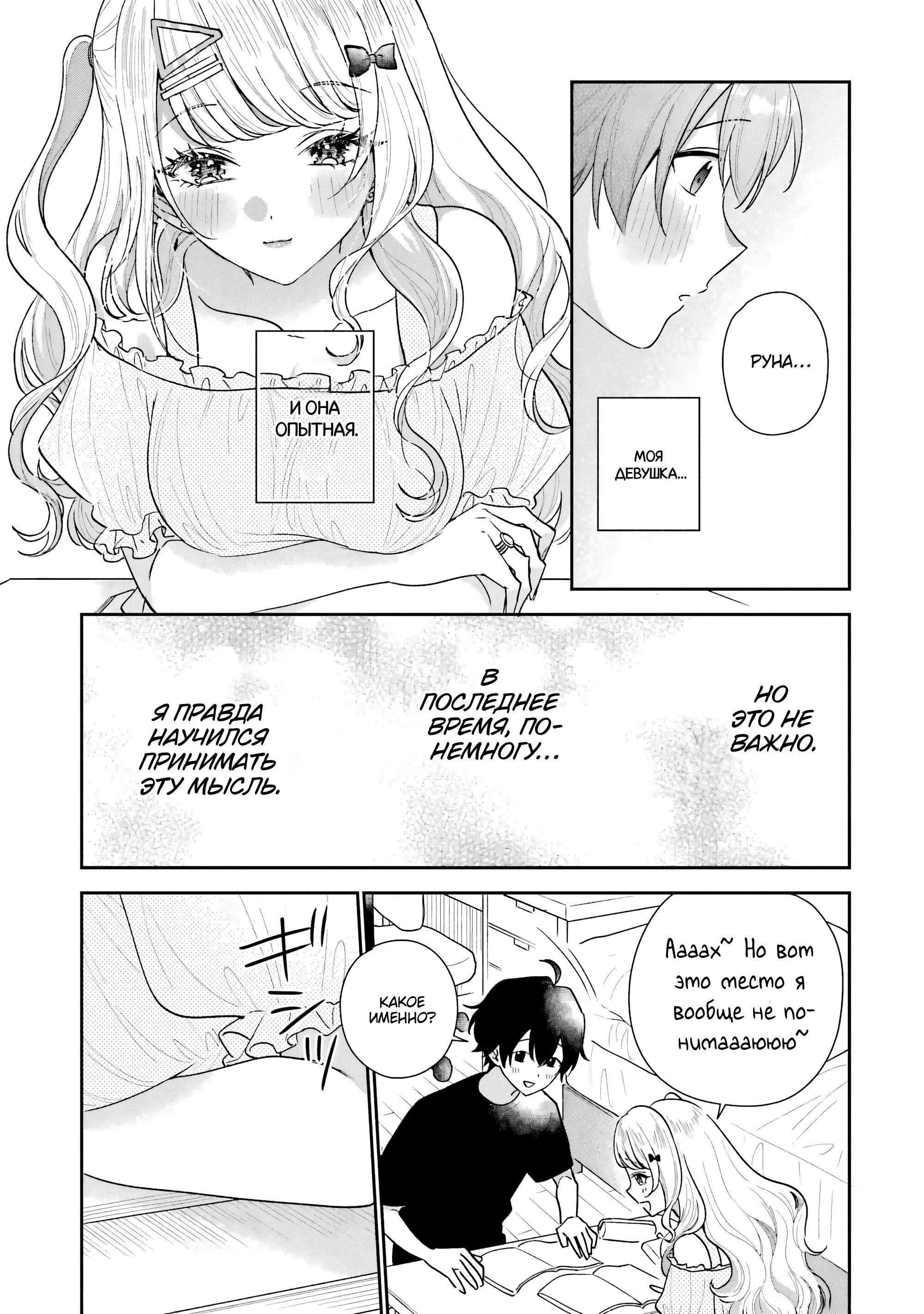 Манга История знакомства опытной тебя и неопытного меня - Глава 19 Страница 28