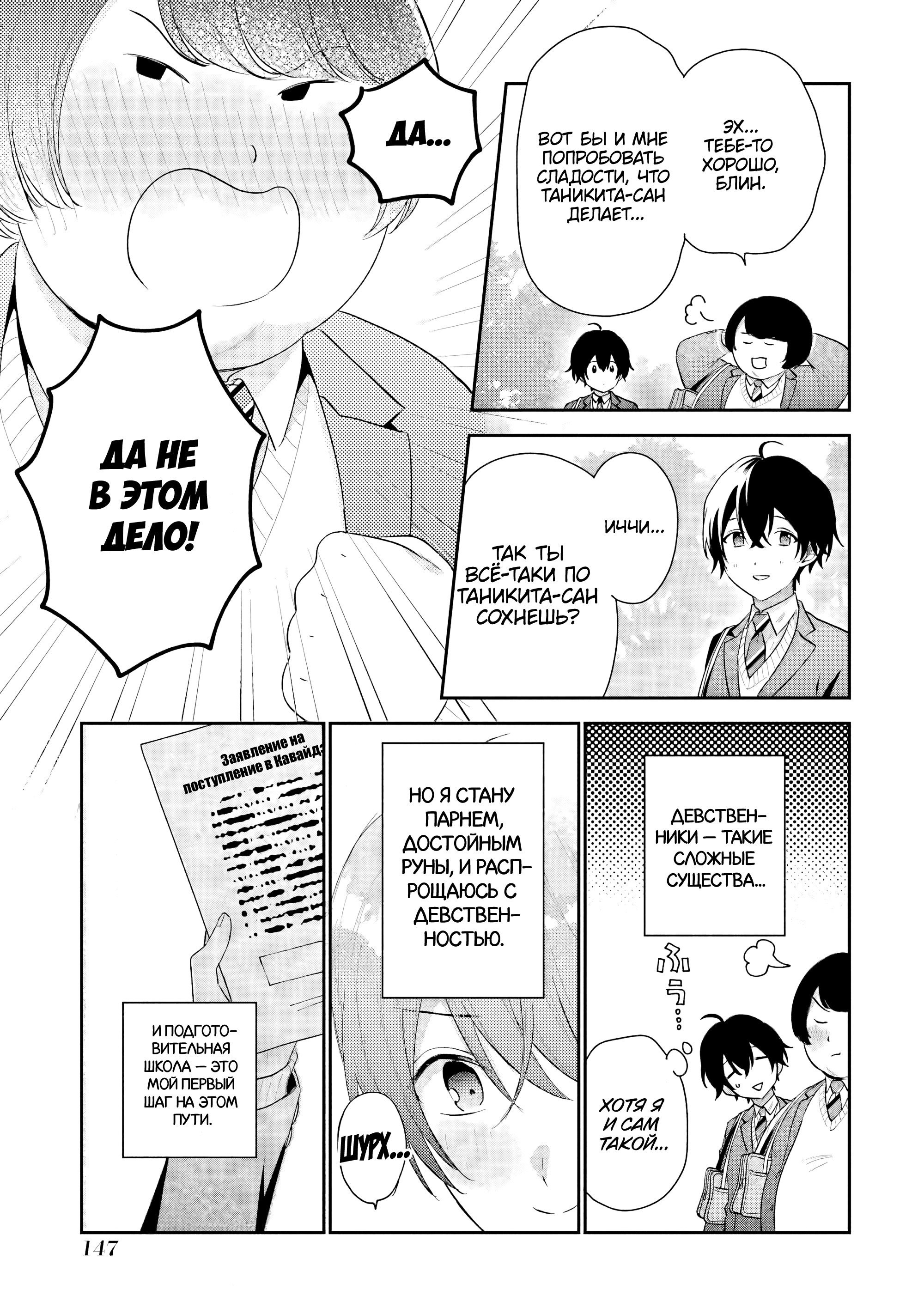 Манга История знакомства опытной тебя и неопытного меня - Глава 19 Страница 5