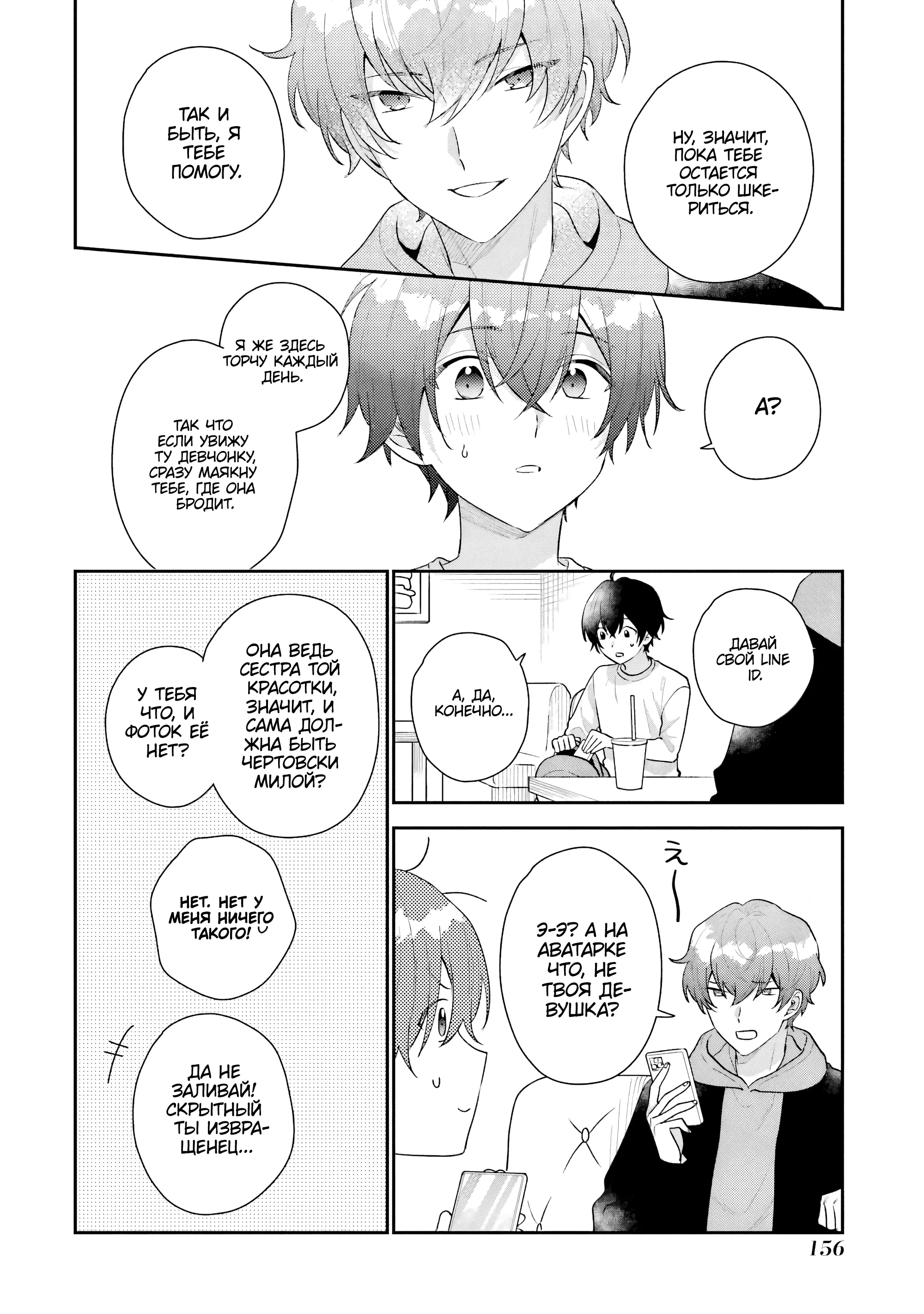 Манга История знакомства опытной тебя и неопытного меня - Глава 19 Страница 14