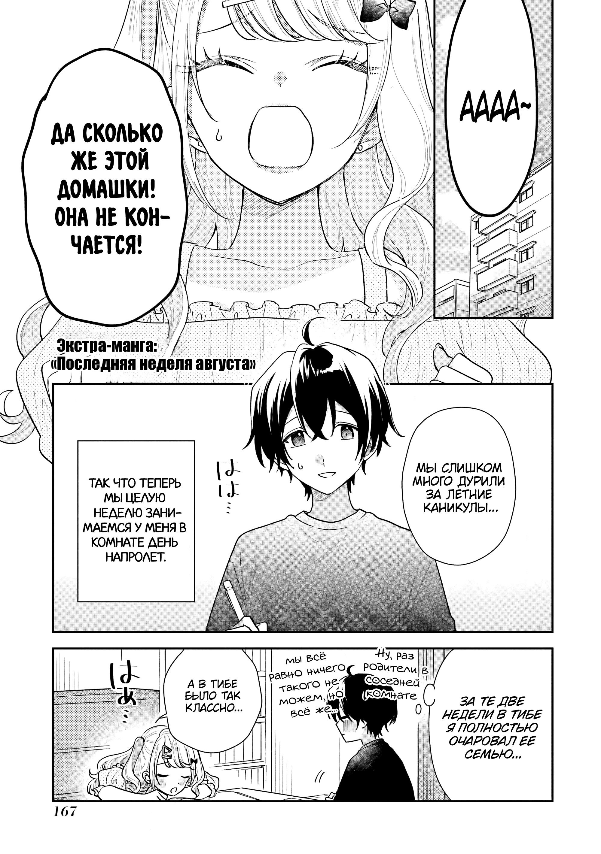 Манга История знакомства опытной тебя и неопытного меня - Глава 19 Страница 24