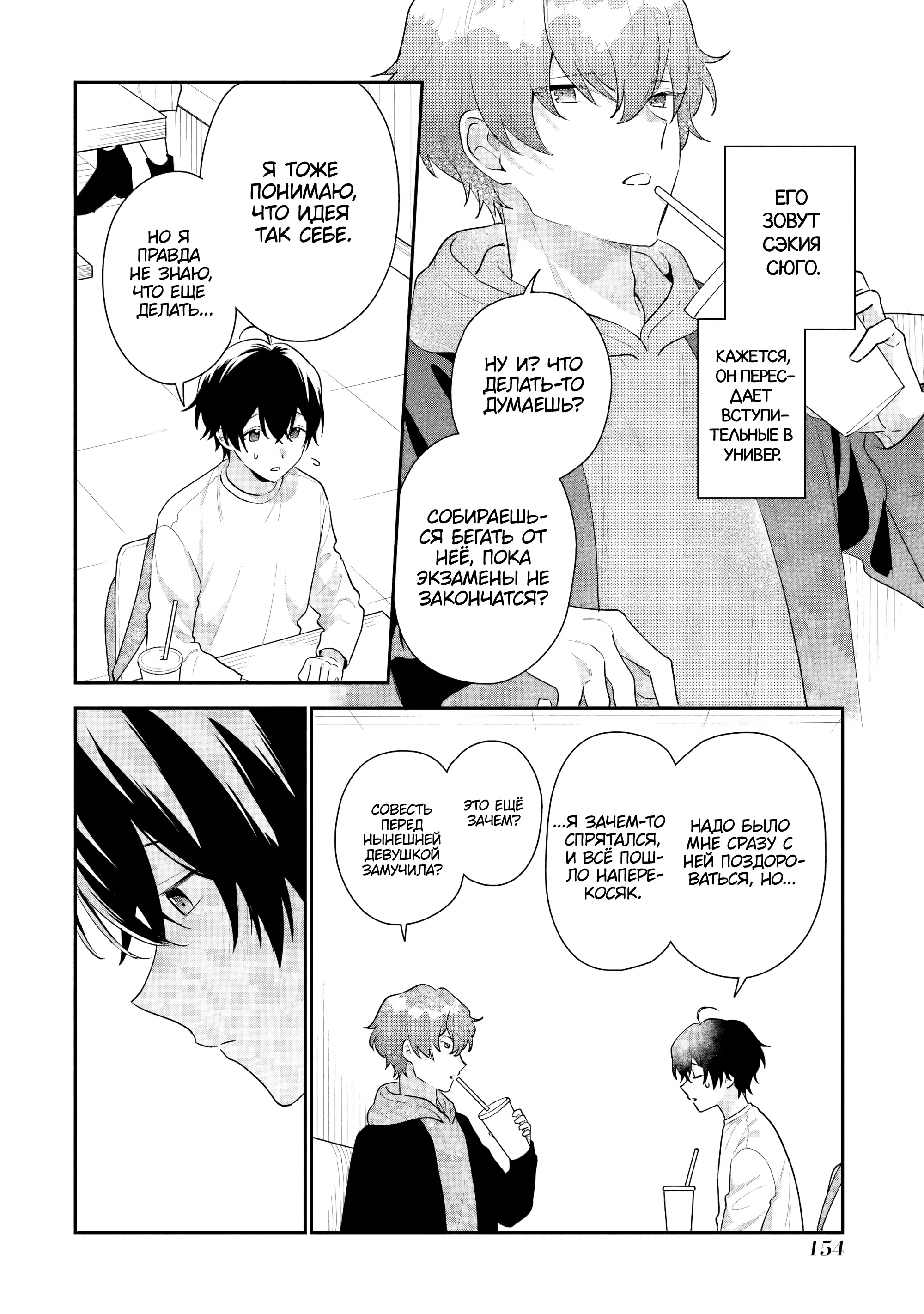 Манга История знакомства опытной тебя и неопытного меня - Глава 19 Страница 12