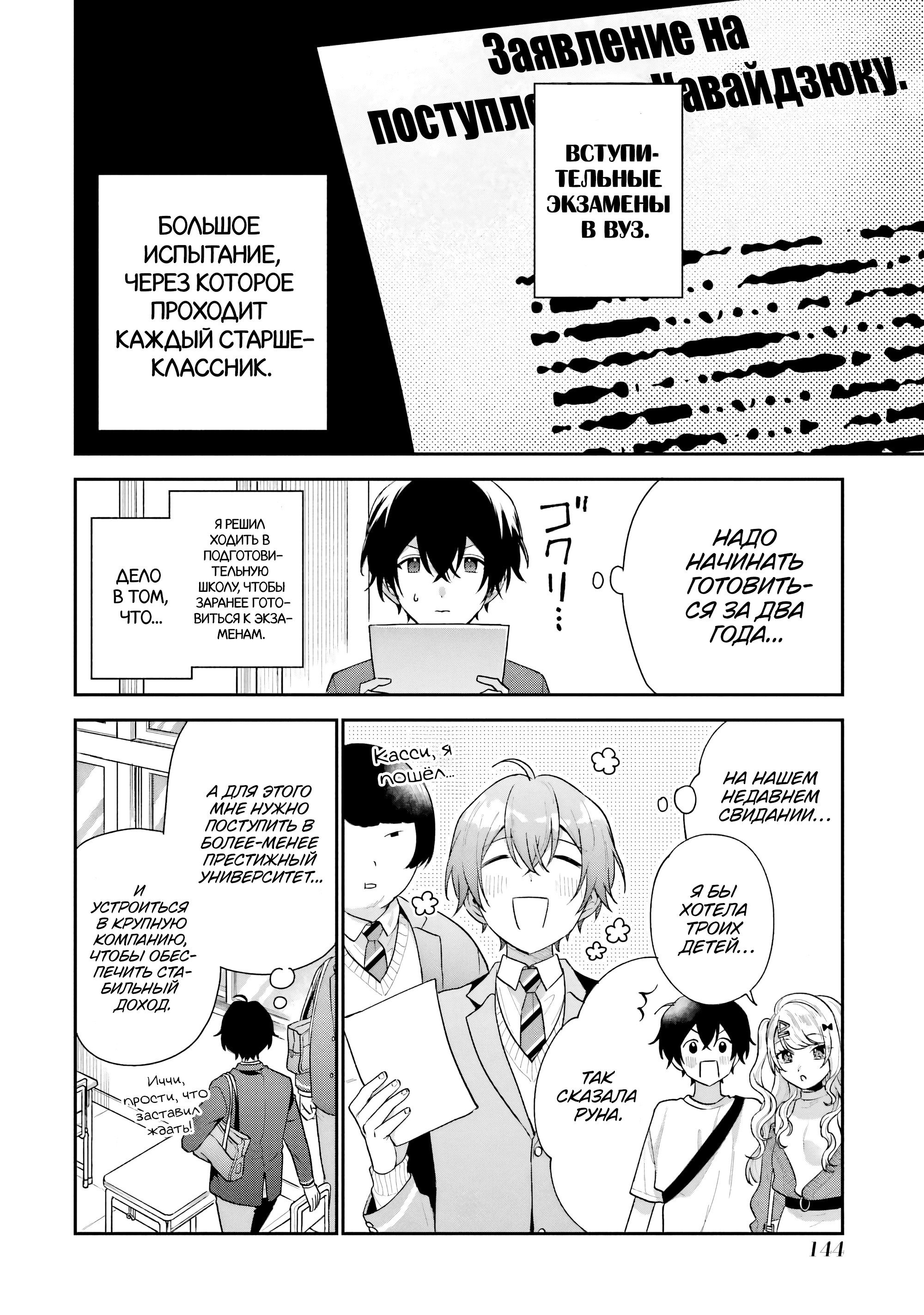 Манга История знакомства опытной тебя и неопытного меня - Глава 19 Страница 2