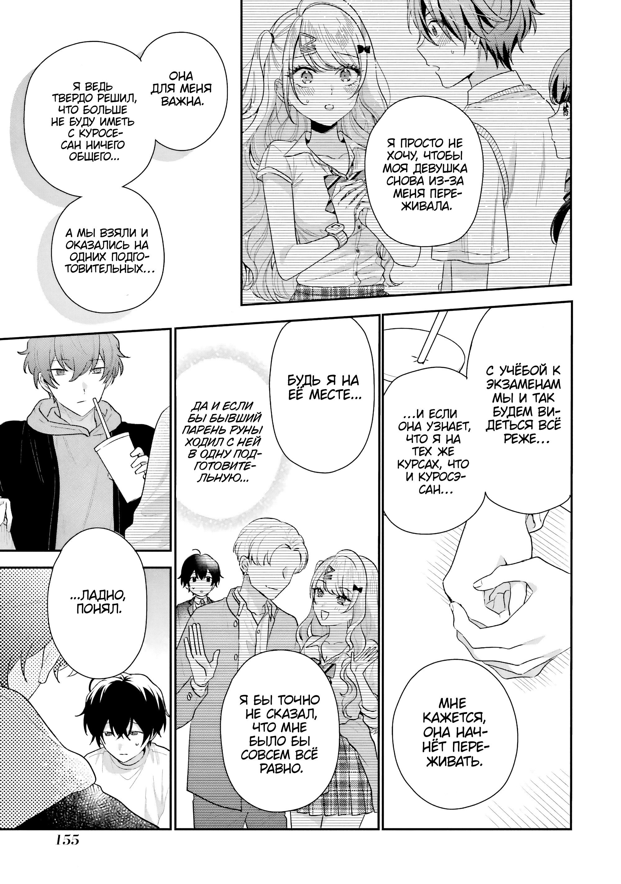 Манга История знакомства опытной тебя и неопытного меня - Глава 19 Страница 13