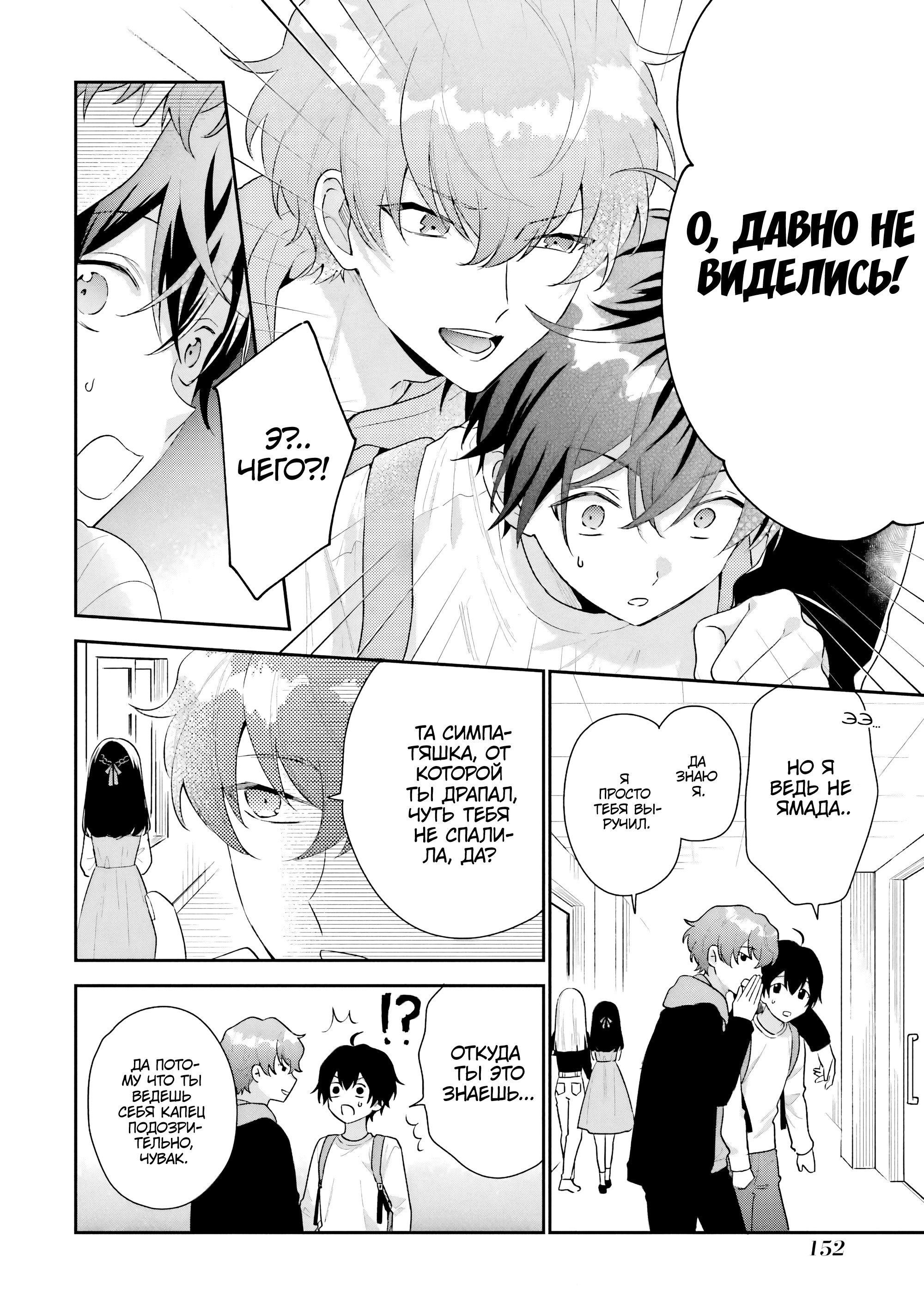 Манга История знакомства опытной тебя и неопытного меня - Глава 19 Страница 10