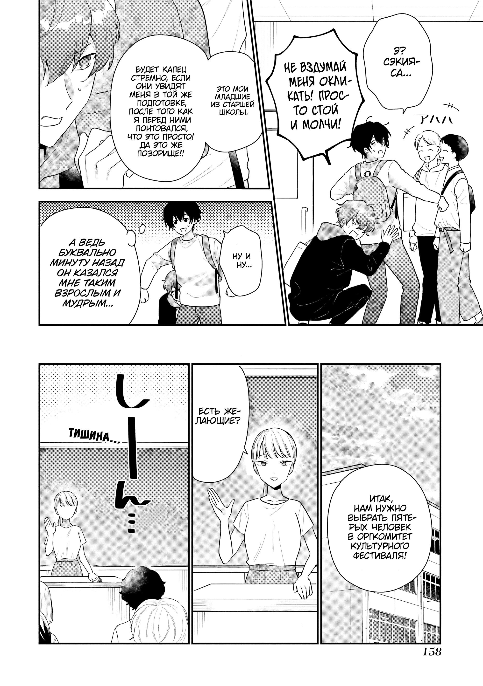 Манга История знакомства опытной тебя и неопытного меня - Глава 19 Страница 16