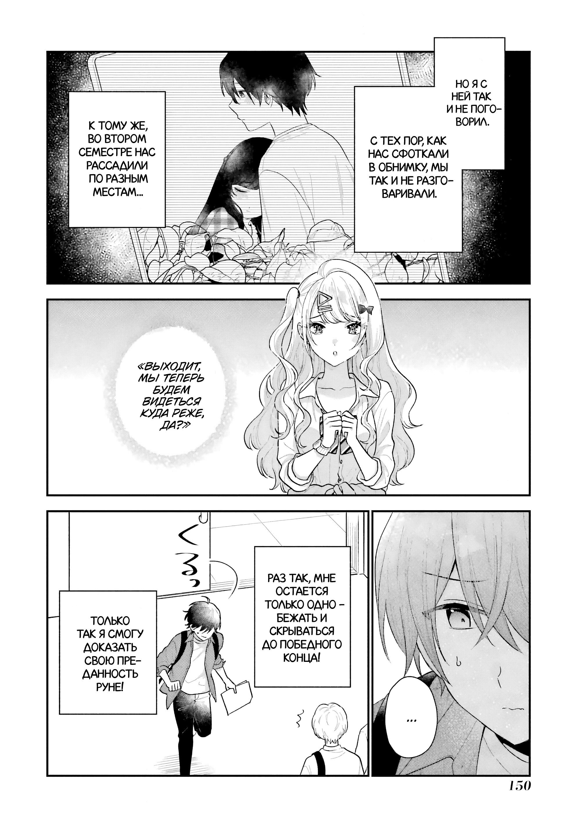 Манга История знакомства опытной тебя и неопытного меня - Глава 19 Страница 8