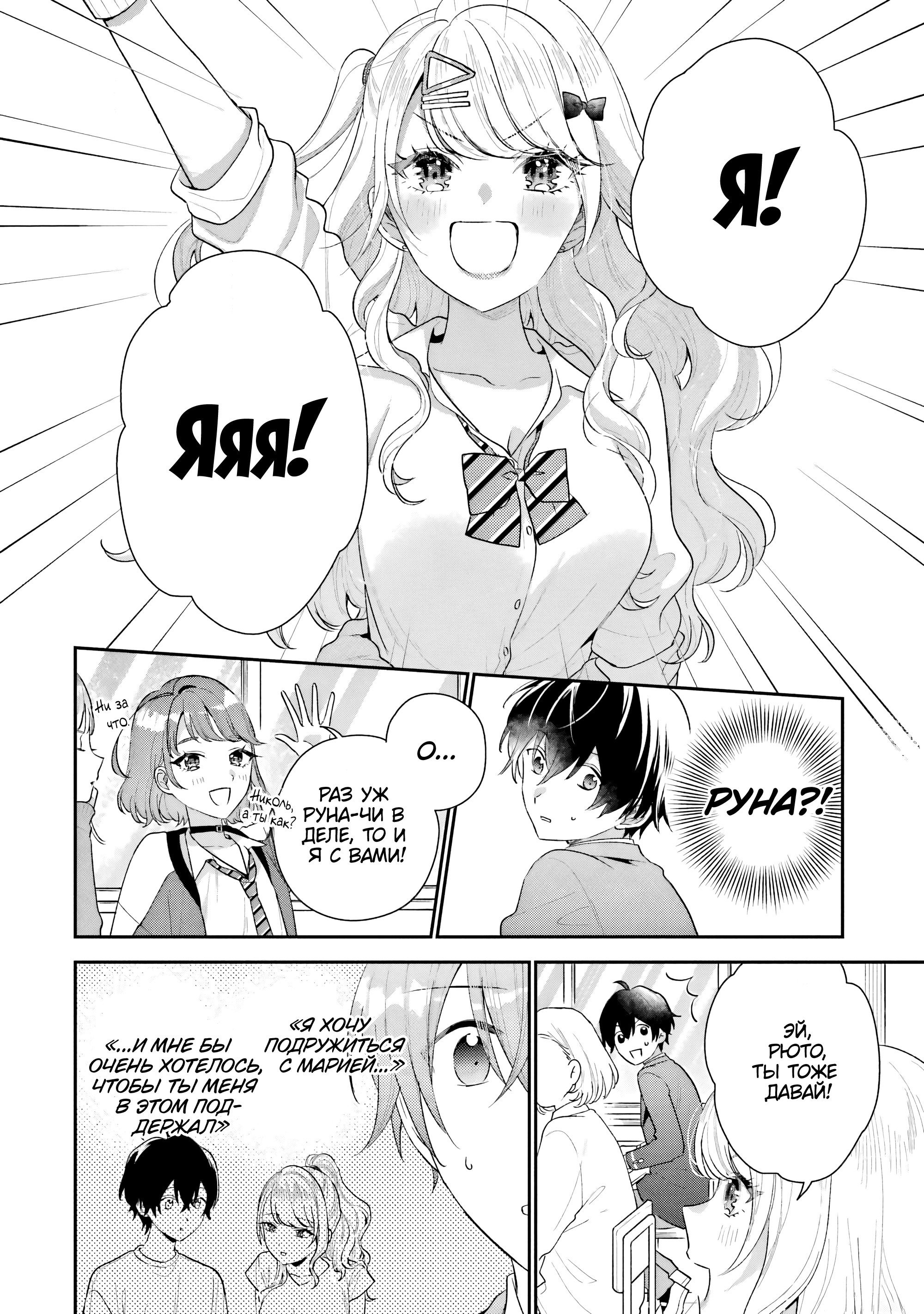 Манга История знакомства опытной тебя и неопытного меня - Глава 19 Страница 18