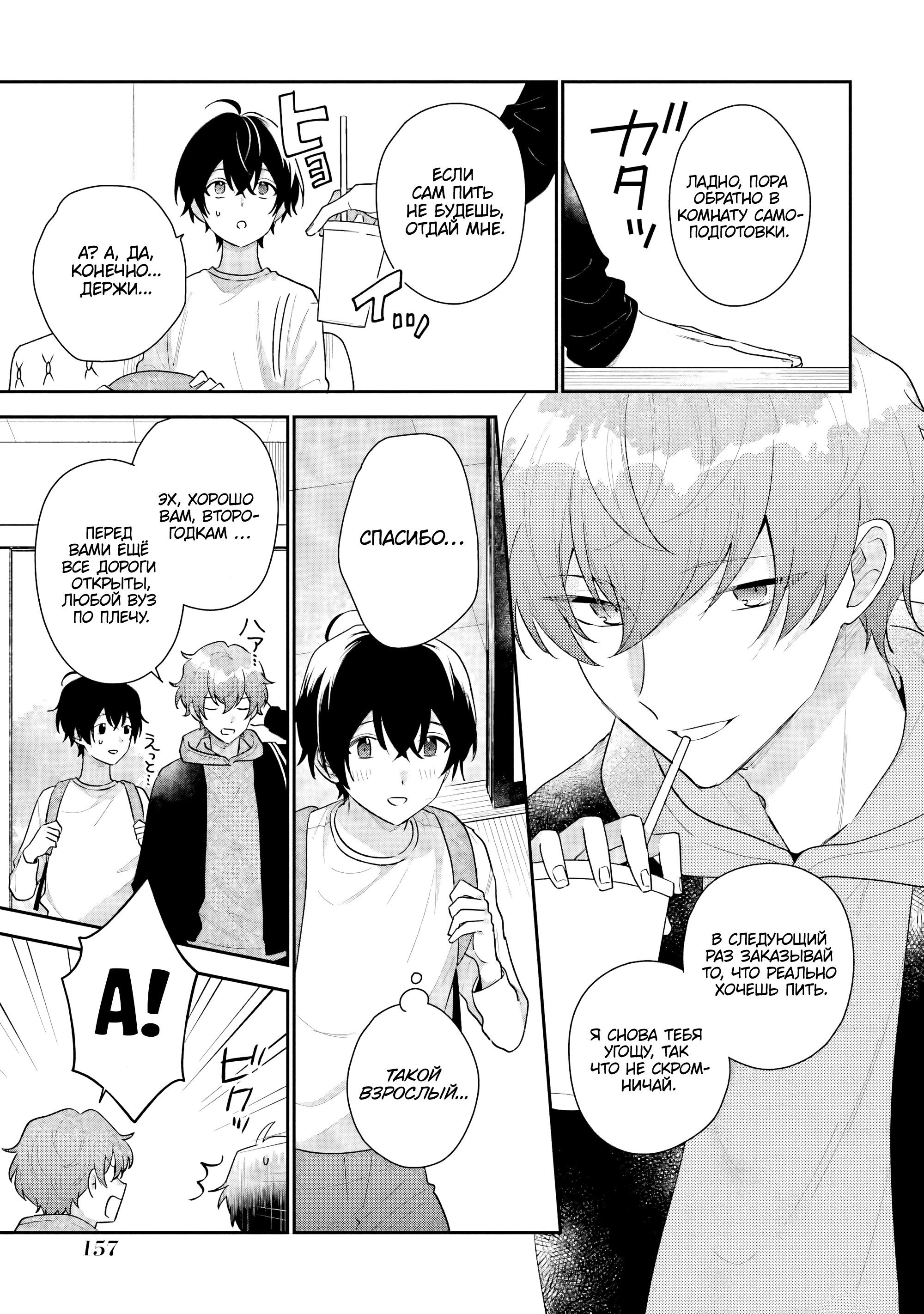 Манга История знакомства опытной тебя и неопытного меня - Глава 19 Страница 15