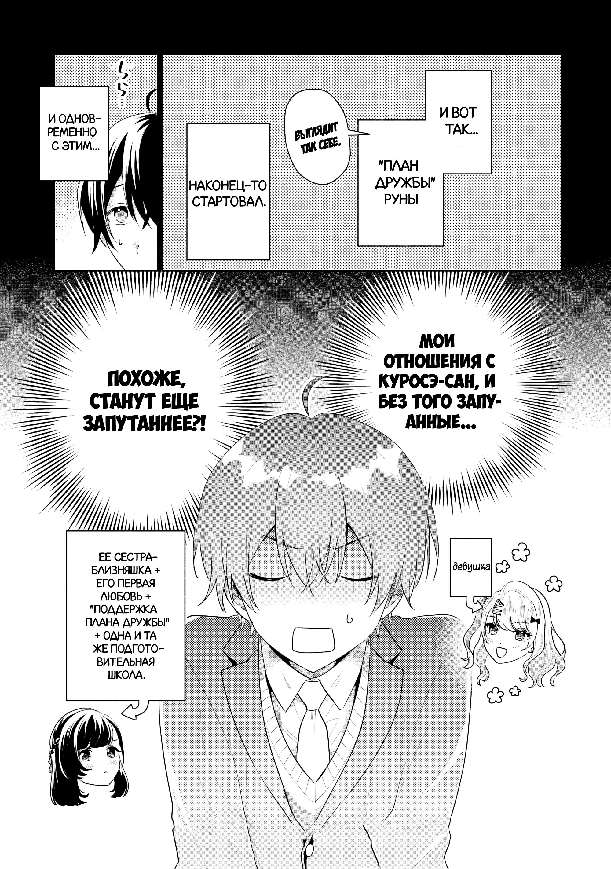 Манга История знакомства опытной тебя и неопытного меня - Глава 19 Страница 23