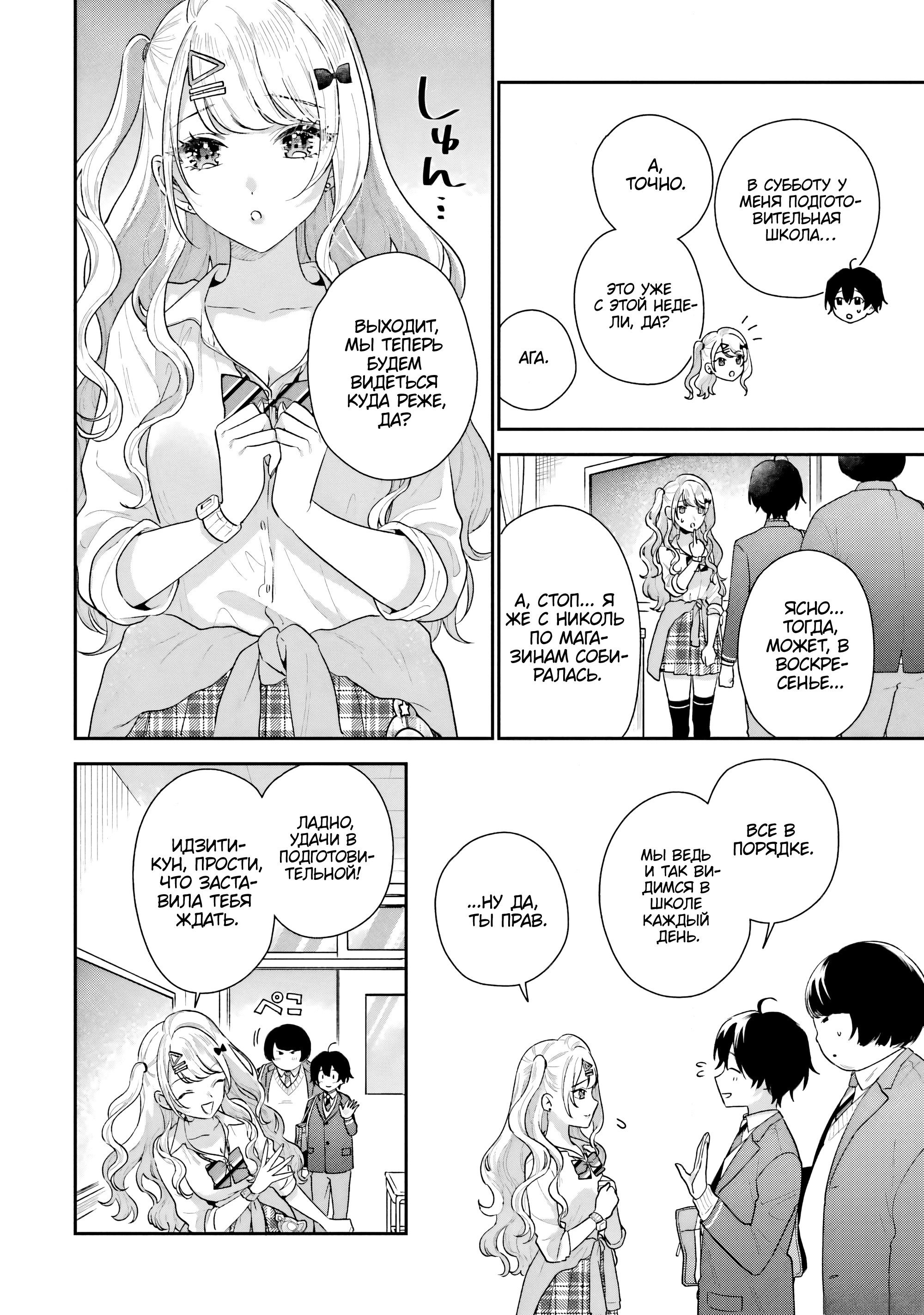 Манга История знакомства опытной тебя и неопытного меня - Глава 19 Страница 4