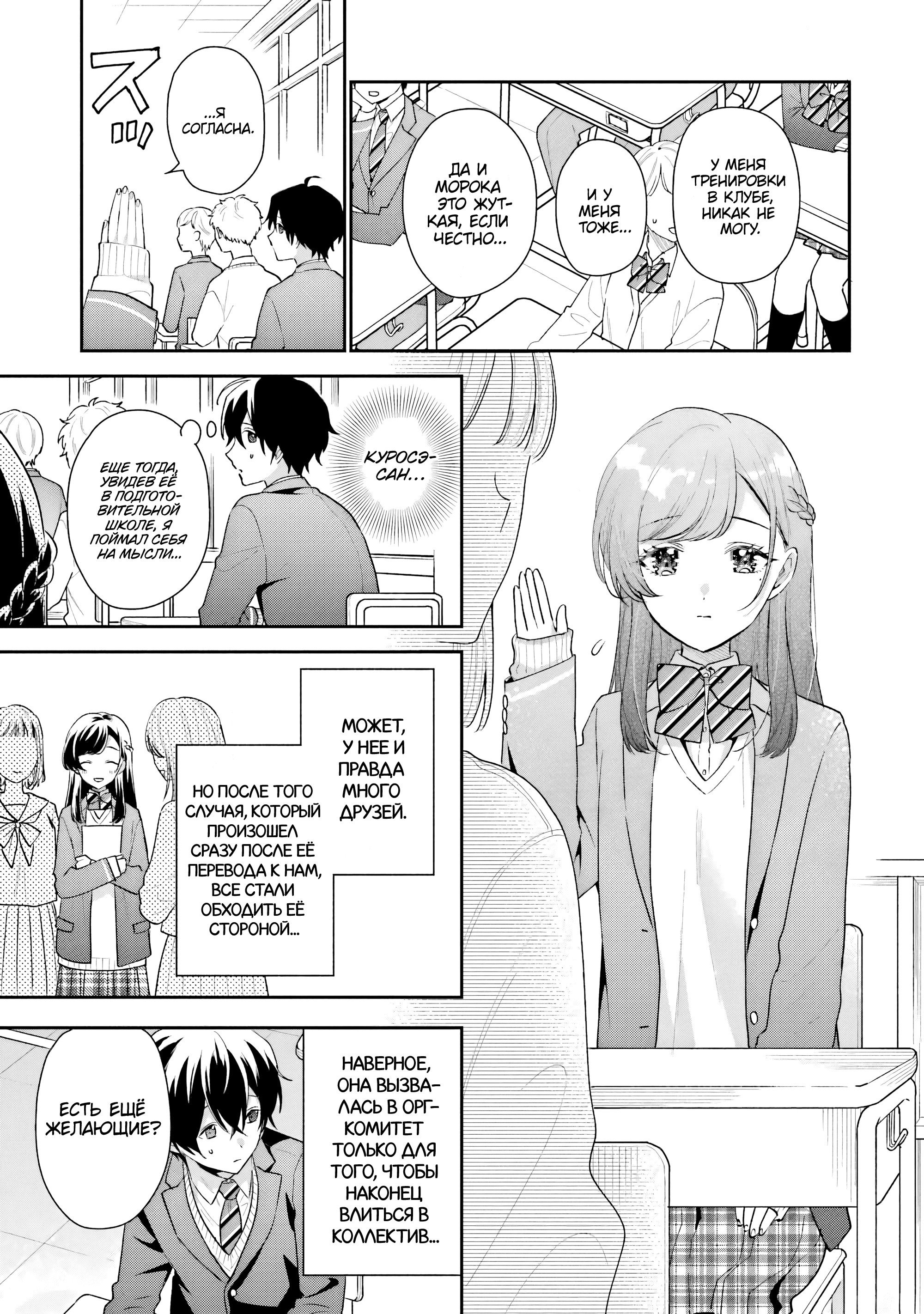 Манга История знакомства опытной тебя и неопытного меня - Глава 19 Страница 17