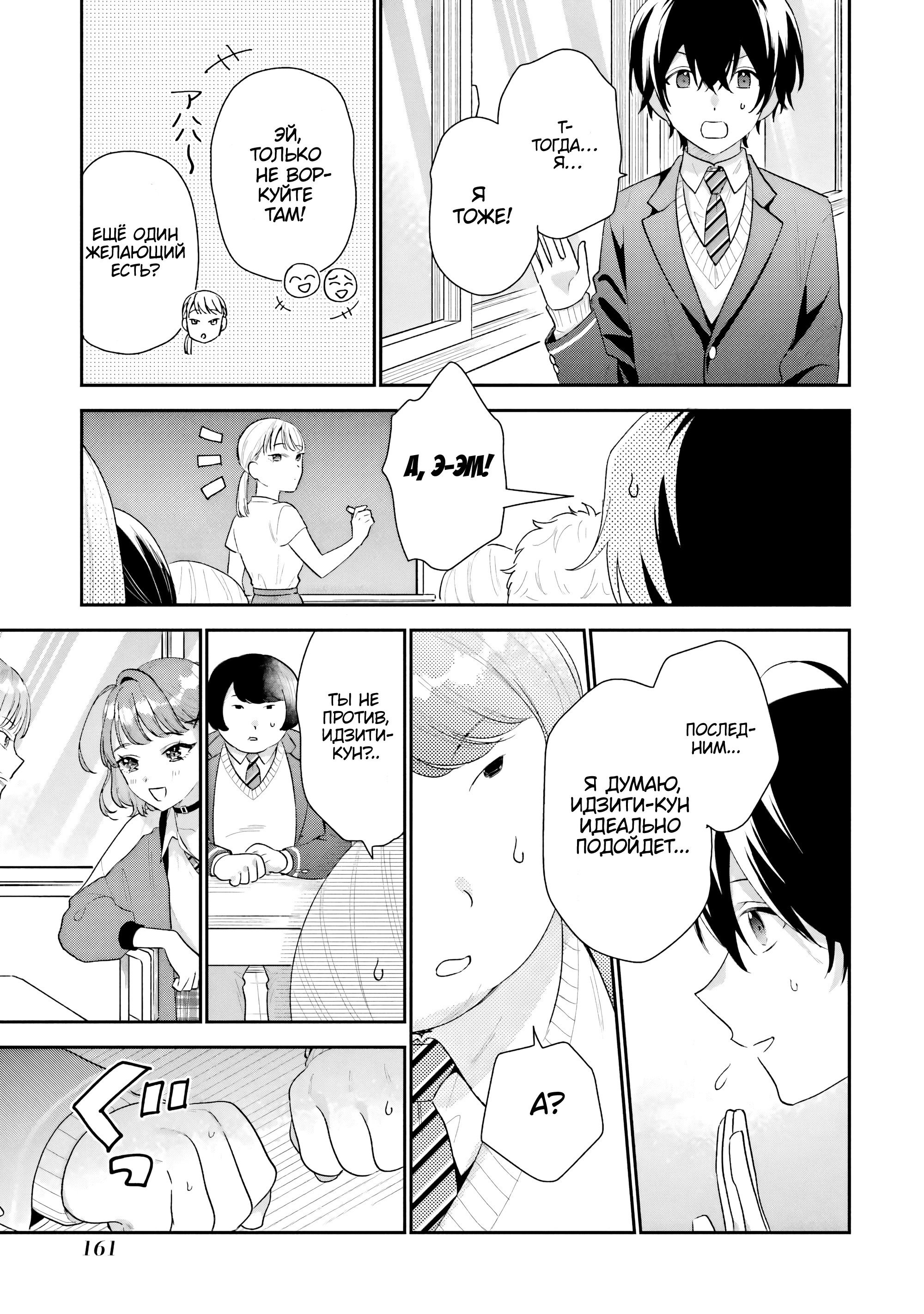 Манга История знакомства опытной тебя и неопытного меня - Глава 19 Страница 19