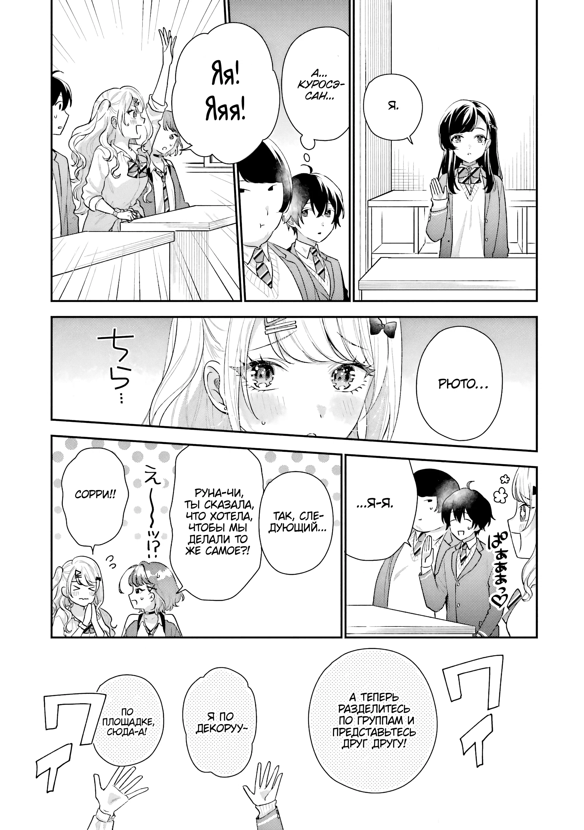 Манга История знакомства опытной тебя и неопытного меня - Глава 19 Страница 21