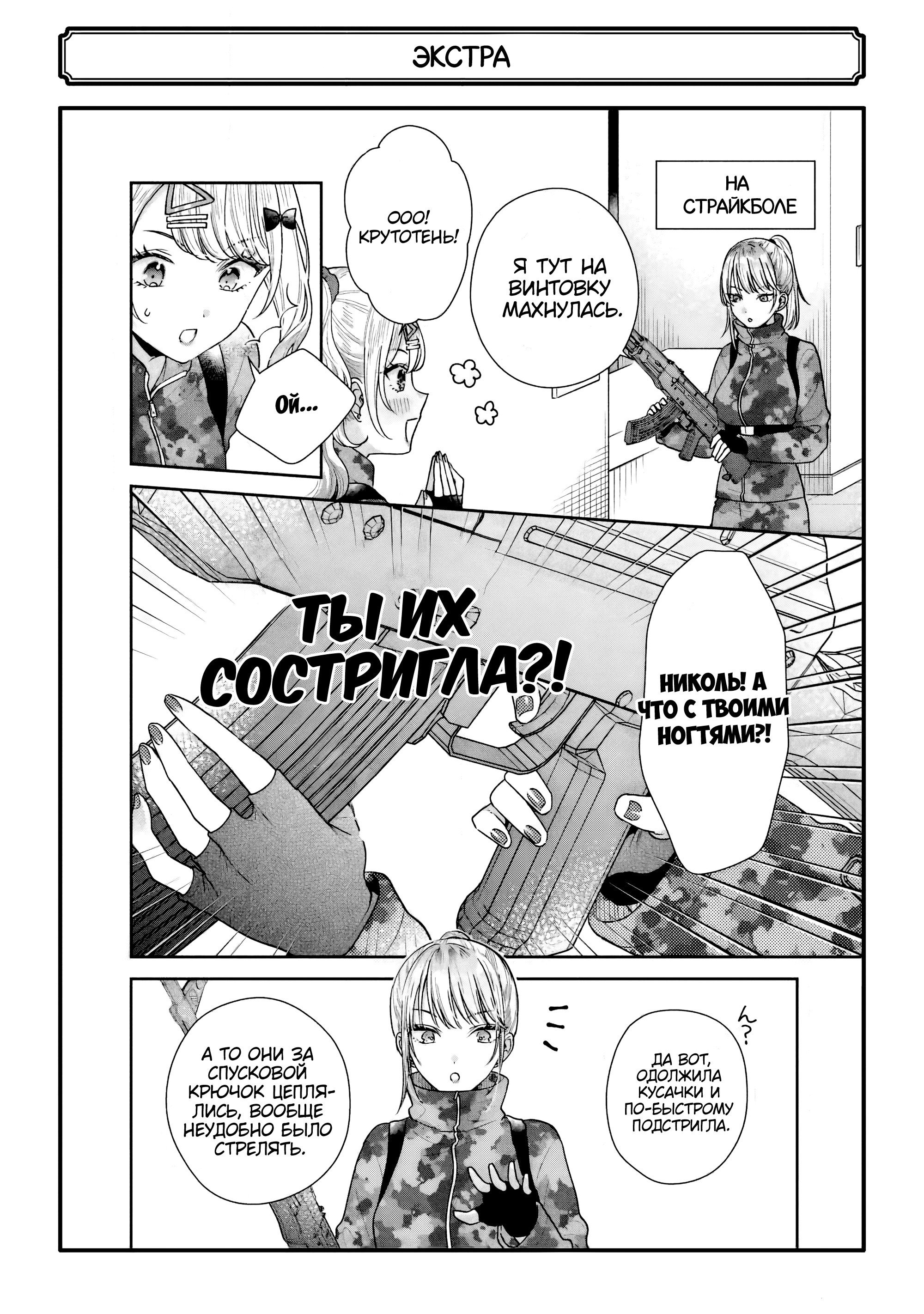 Манга История знакомства опытной тебя и неопытного меня - Глава 19 Страница 30