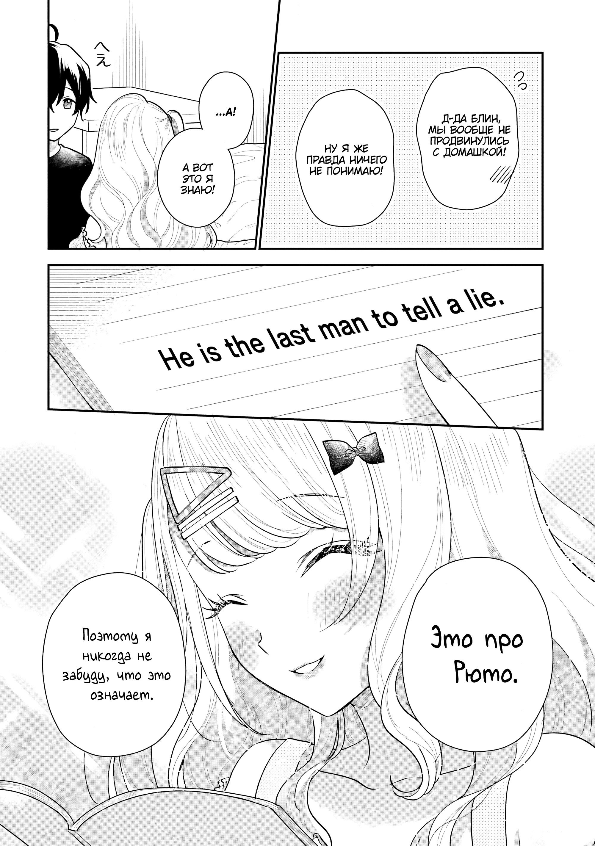 Манга История знакомства опытной тебя и неопытного меня - Глава 19 Страница 27