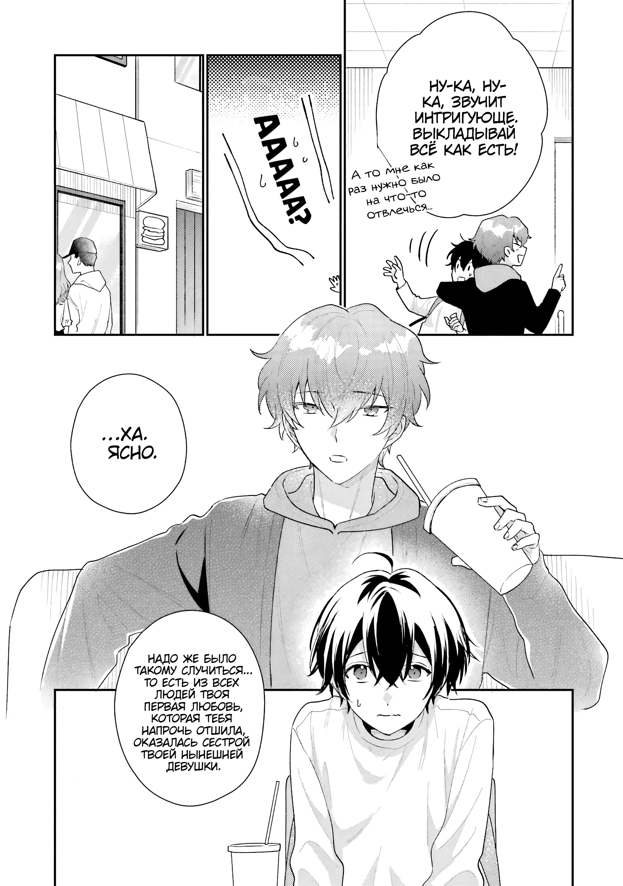 Манга История знакомства опытной тебя и неопытного меня - Глава 19 Страница 11