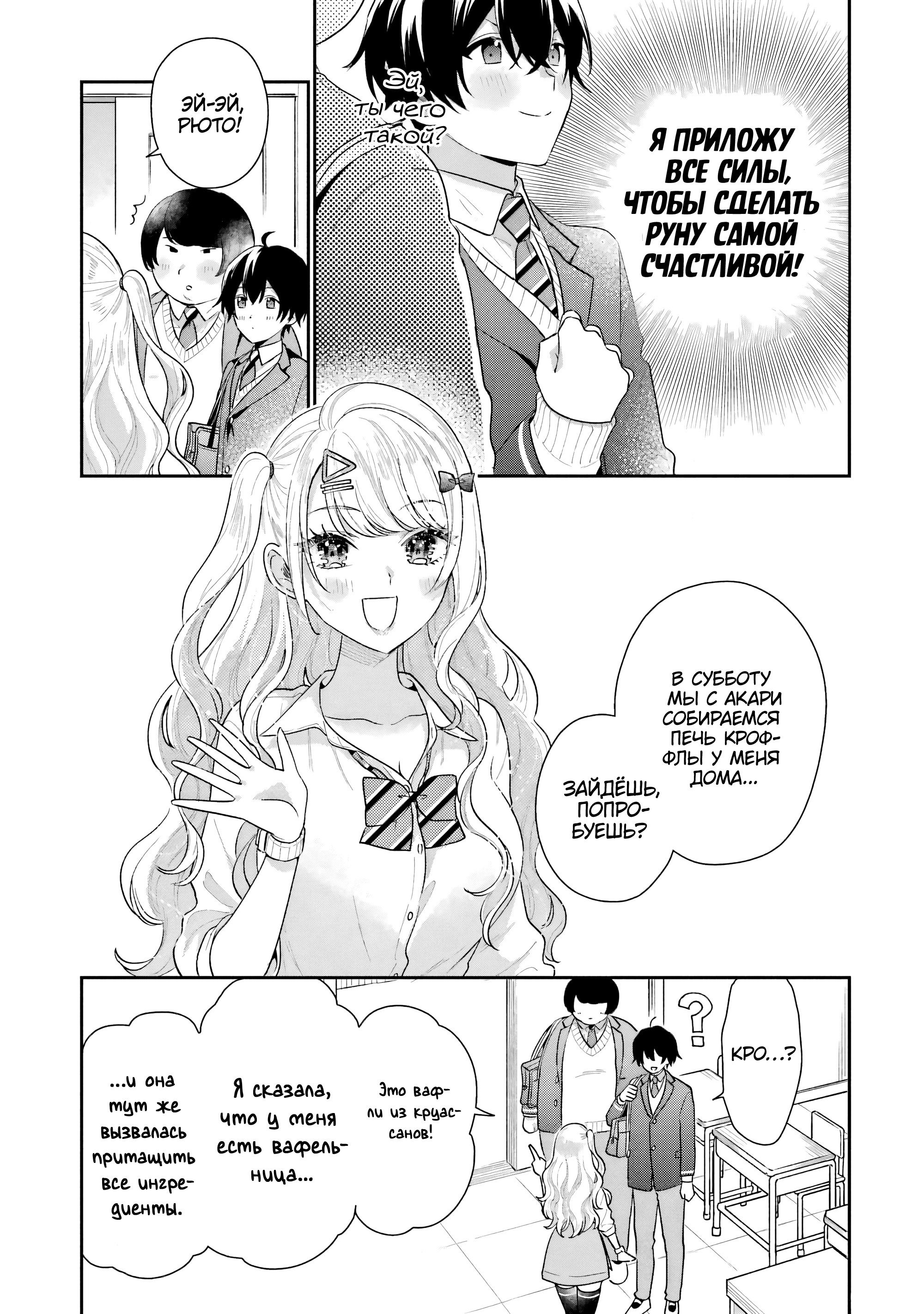 Манга История знакомства опытной тебя и неопытного меня - Глава 19 Страница 3