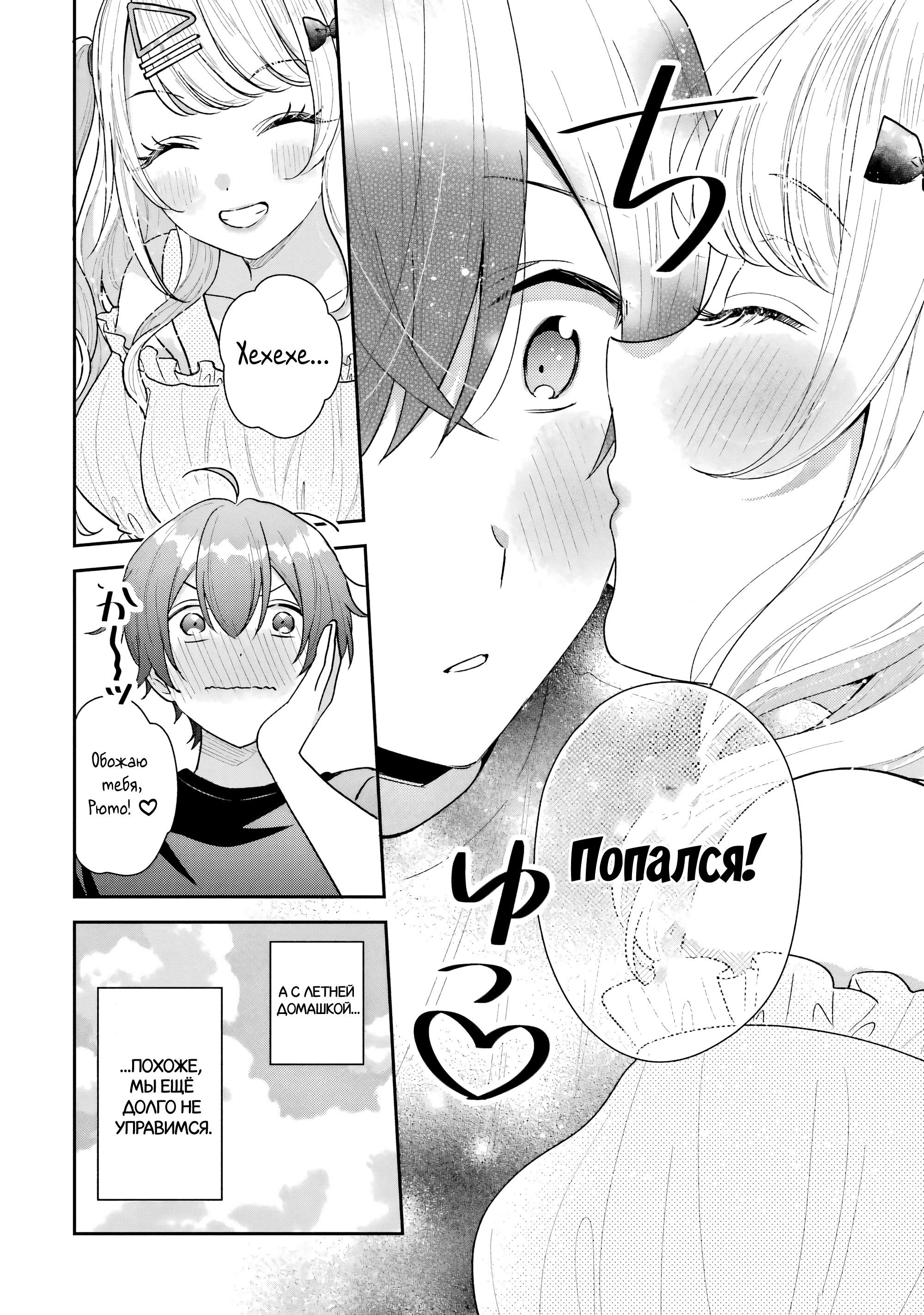 Манга История знакомства опытной тебя и неопытного меня - Глава 19 Страница 29