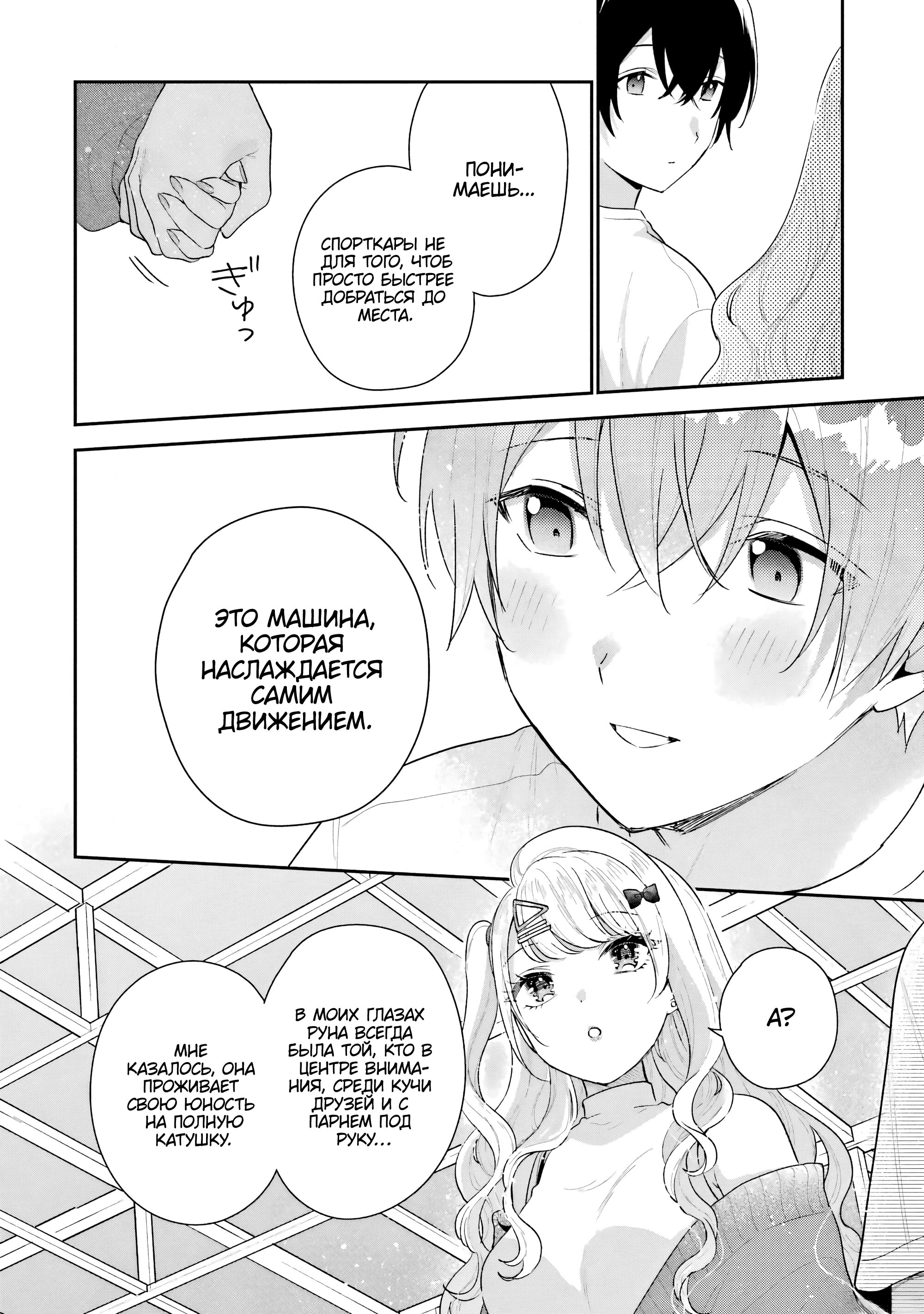 Манга История знакомства опытной тебя и неопытного меня - Глава 18 Страница 16