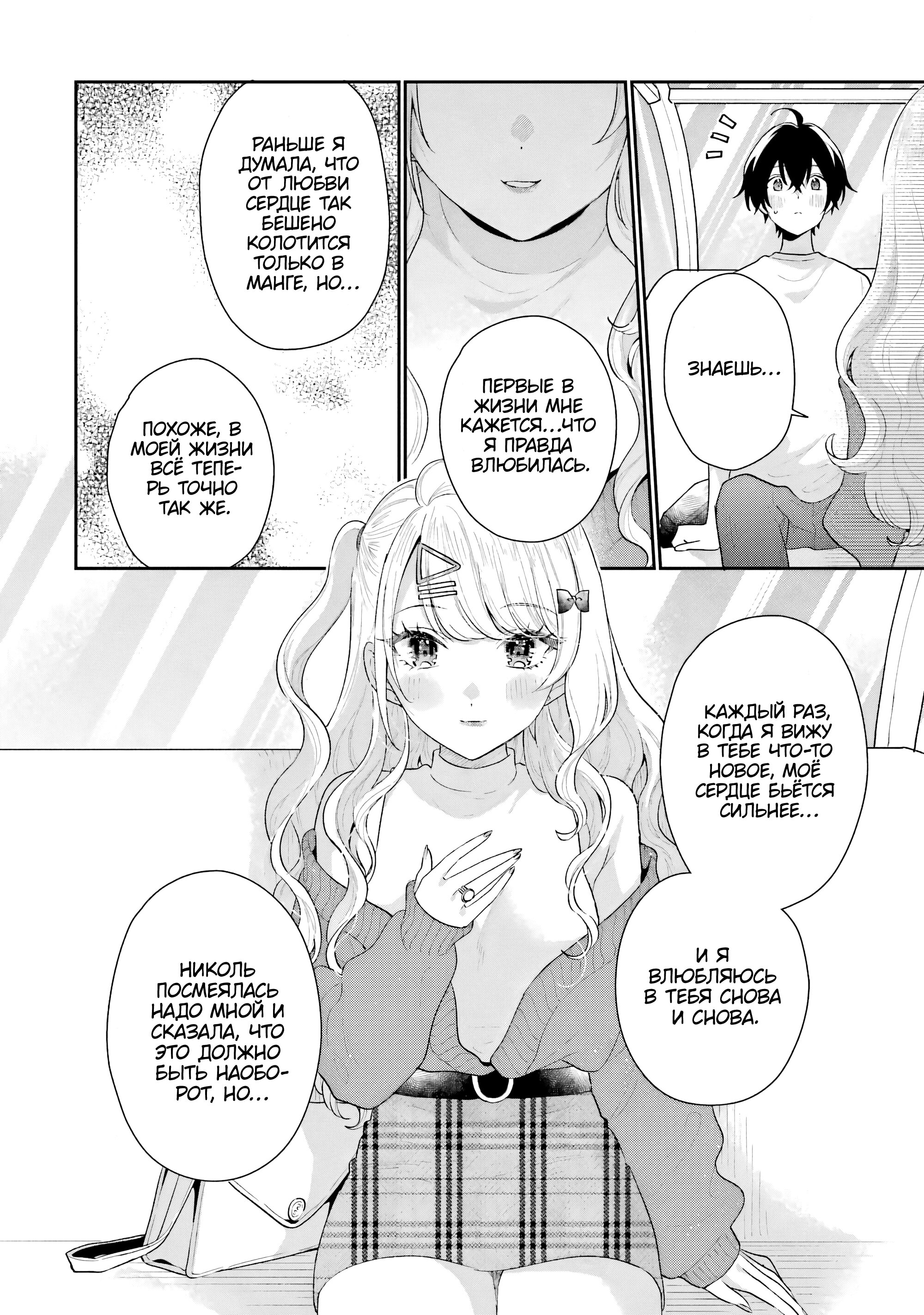 Манга История знакомства опытной тебя и неопытного меня - Глава 18 Страница 4