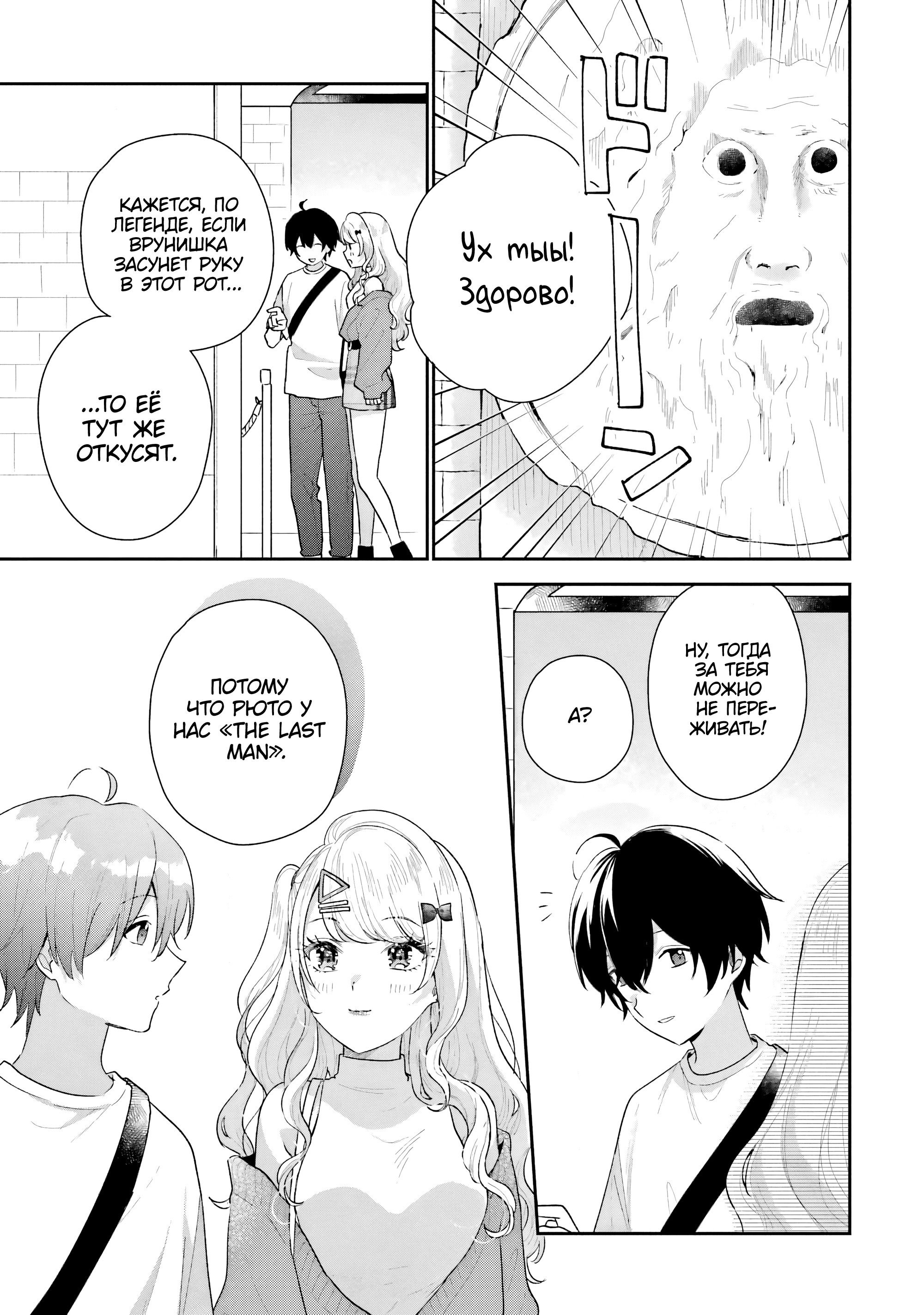 Манга История знакомства опытной тебя и неопытного меня - Глава 18 Страница 23