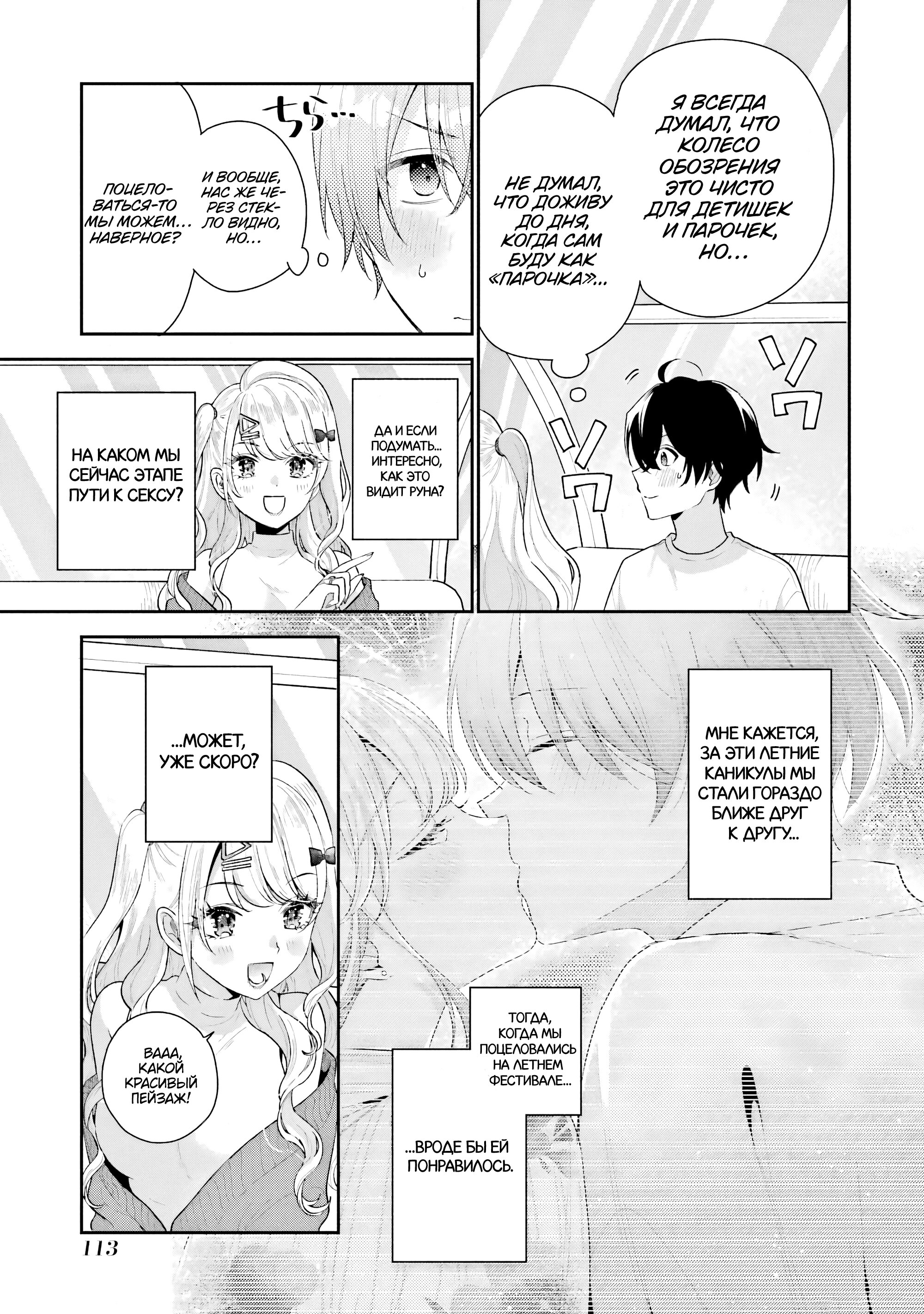 Манга История знакомства опытной тебя и неопытного меня - Глава 18 Страница 3