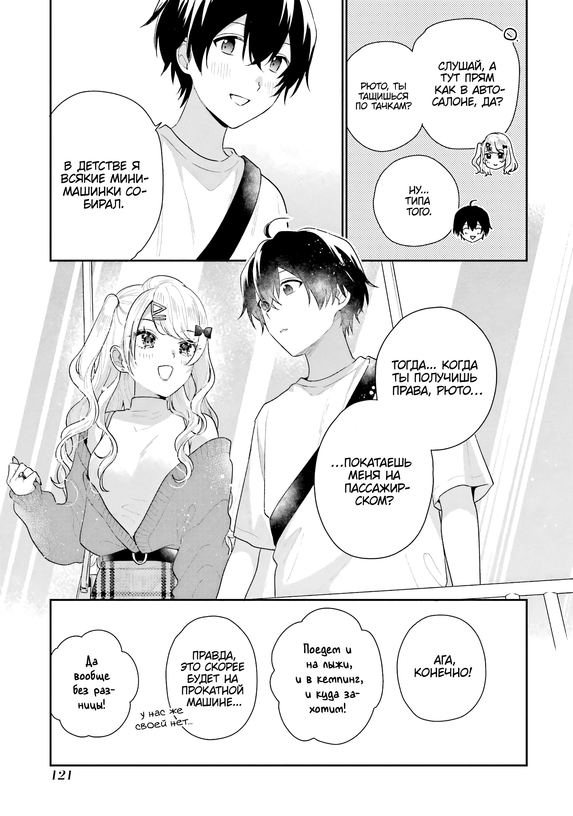 Манга История знакомства опытной тебя и неопытного меня - Глава 18 Страница 11