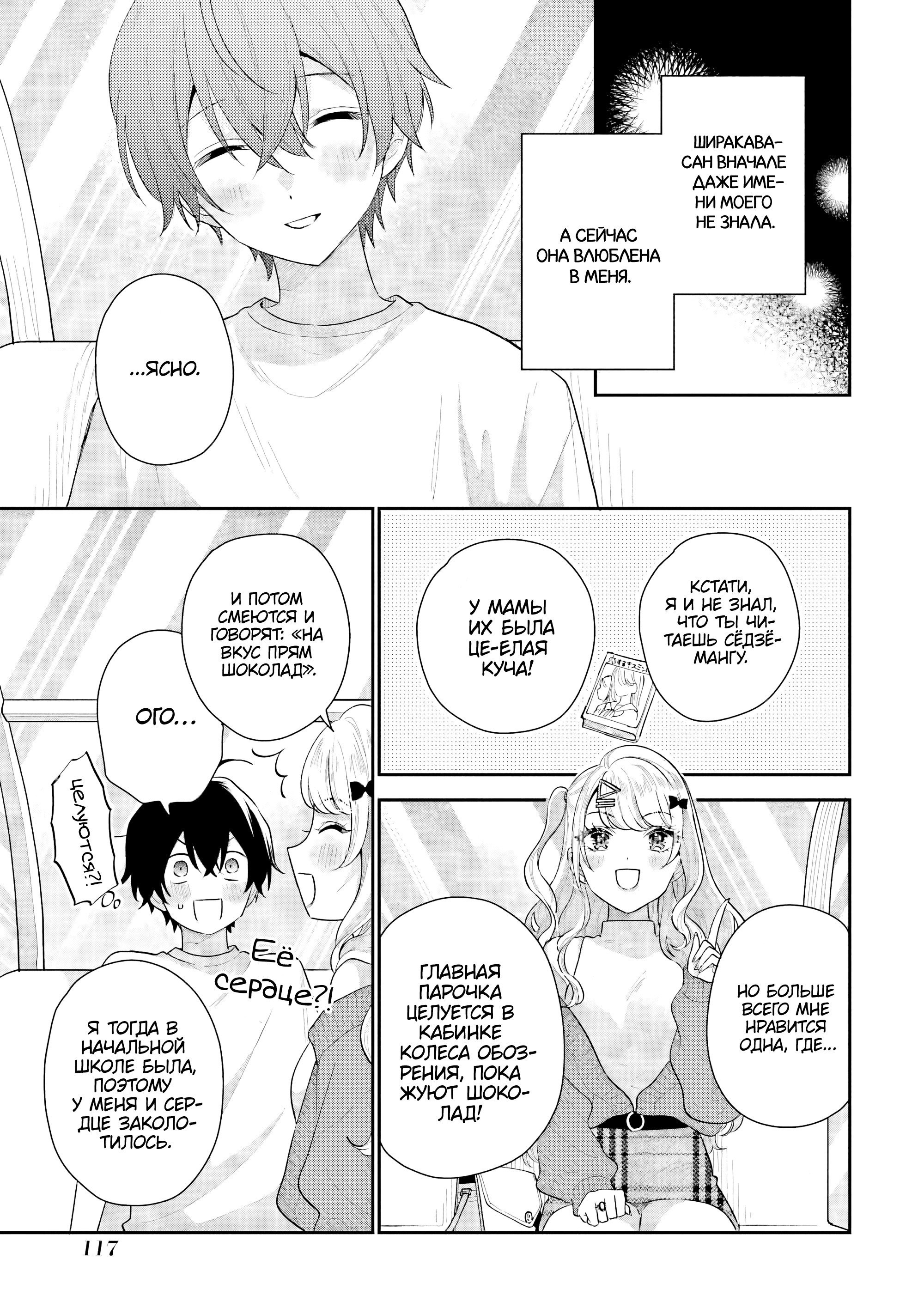 Манга История знакомства опытной тебя и неопытного меня - Глава 18 Страница 7