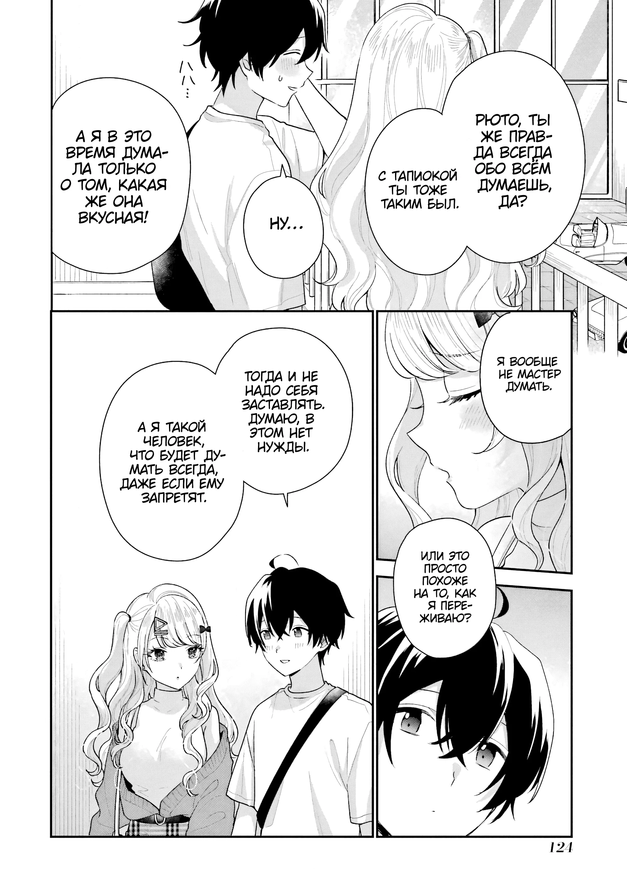 Манга История знакомства опытной тебя и неопытного меня - Глава 18 Страница 14