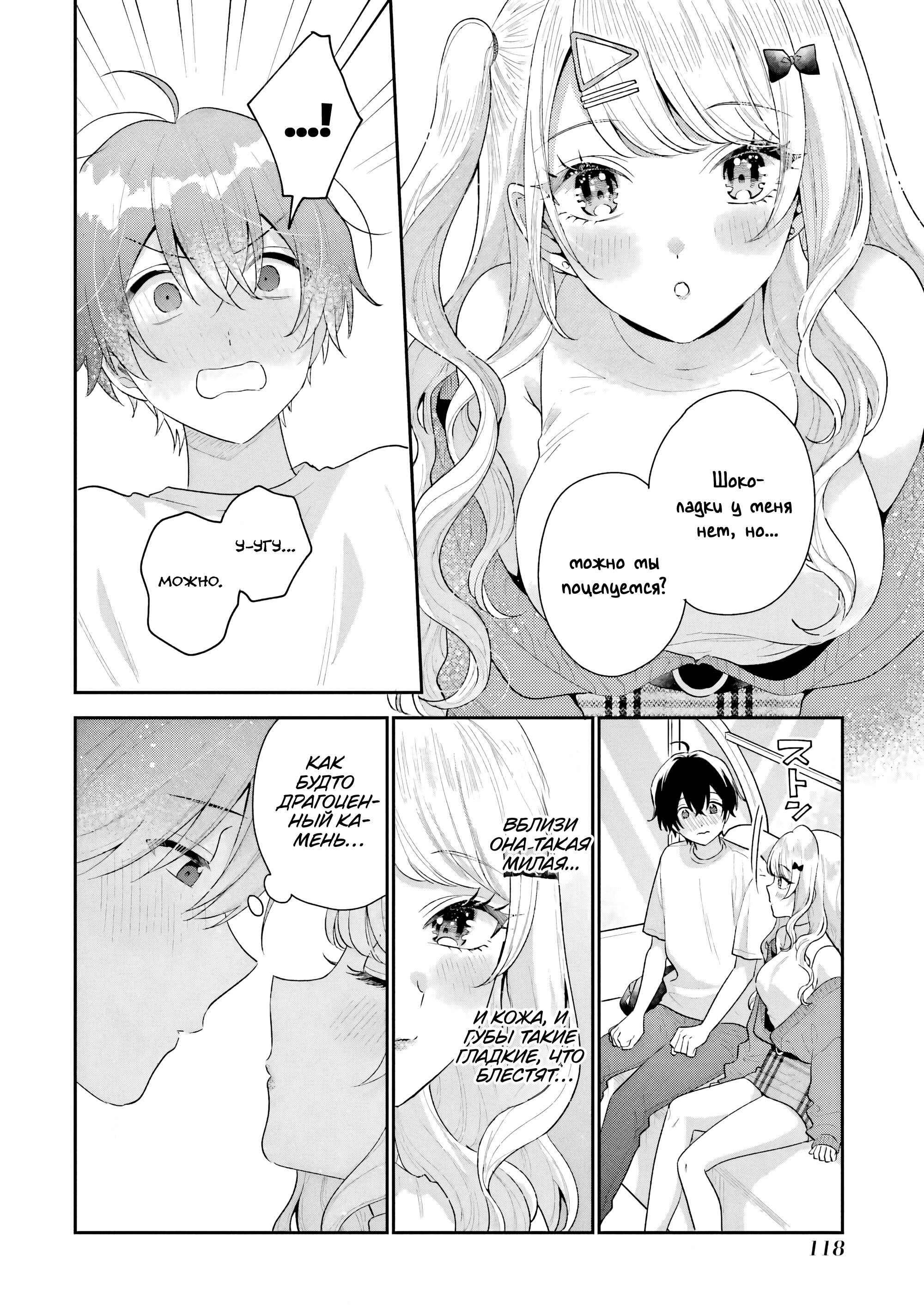 Манга История знакомства опытной тебя и неопытного меня - Глава 18 Страница 8