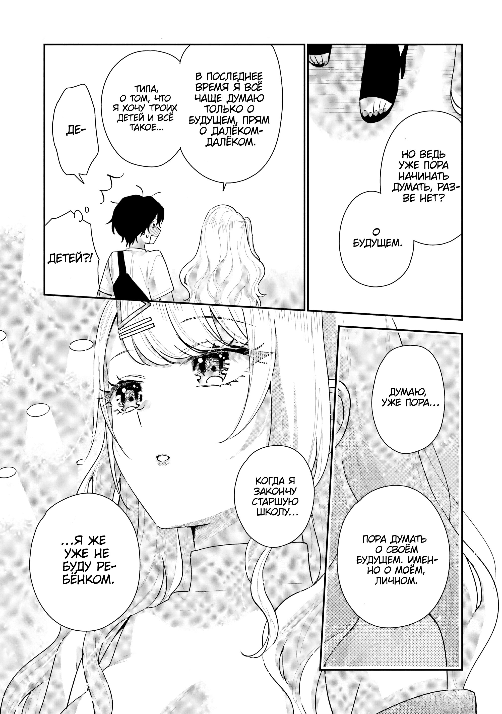 Манга История знакомства опытной тебя и неопытного меня - Глава 18 Страница 15