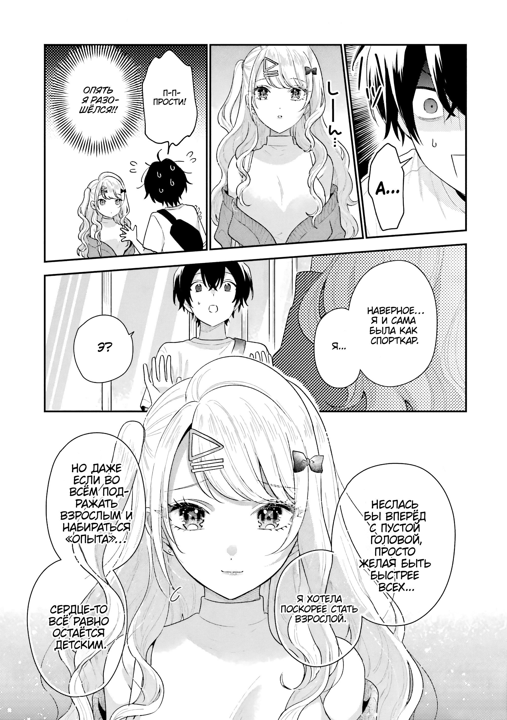 Манга История знакомства опытной тебя и неопытного меня - Глава 18 Страница 13