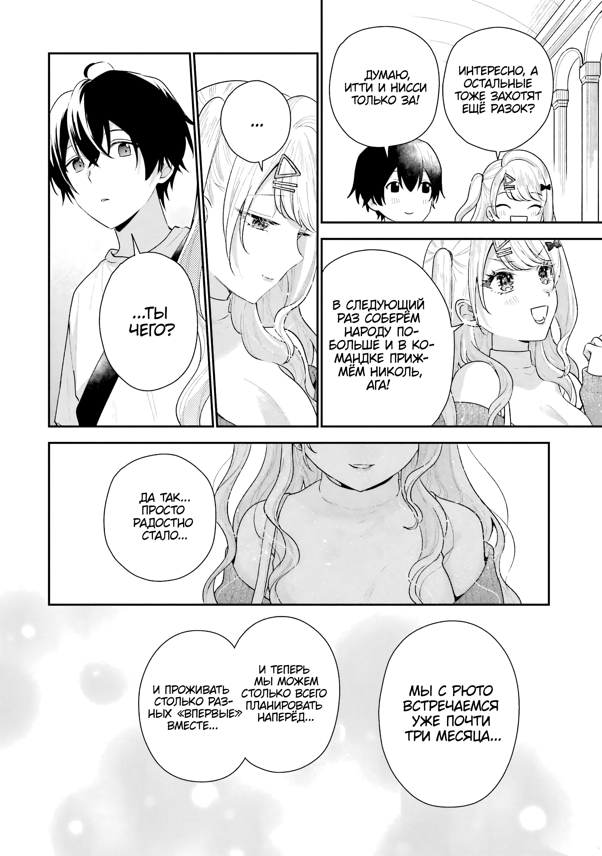 Манга История знакомства опытной тебя и неопытного меня - Глава 18 Страница 26