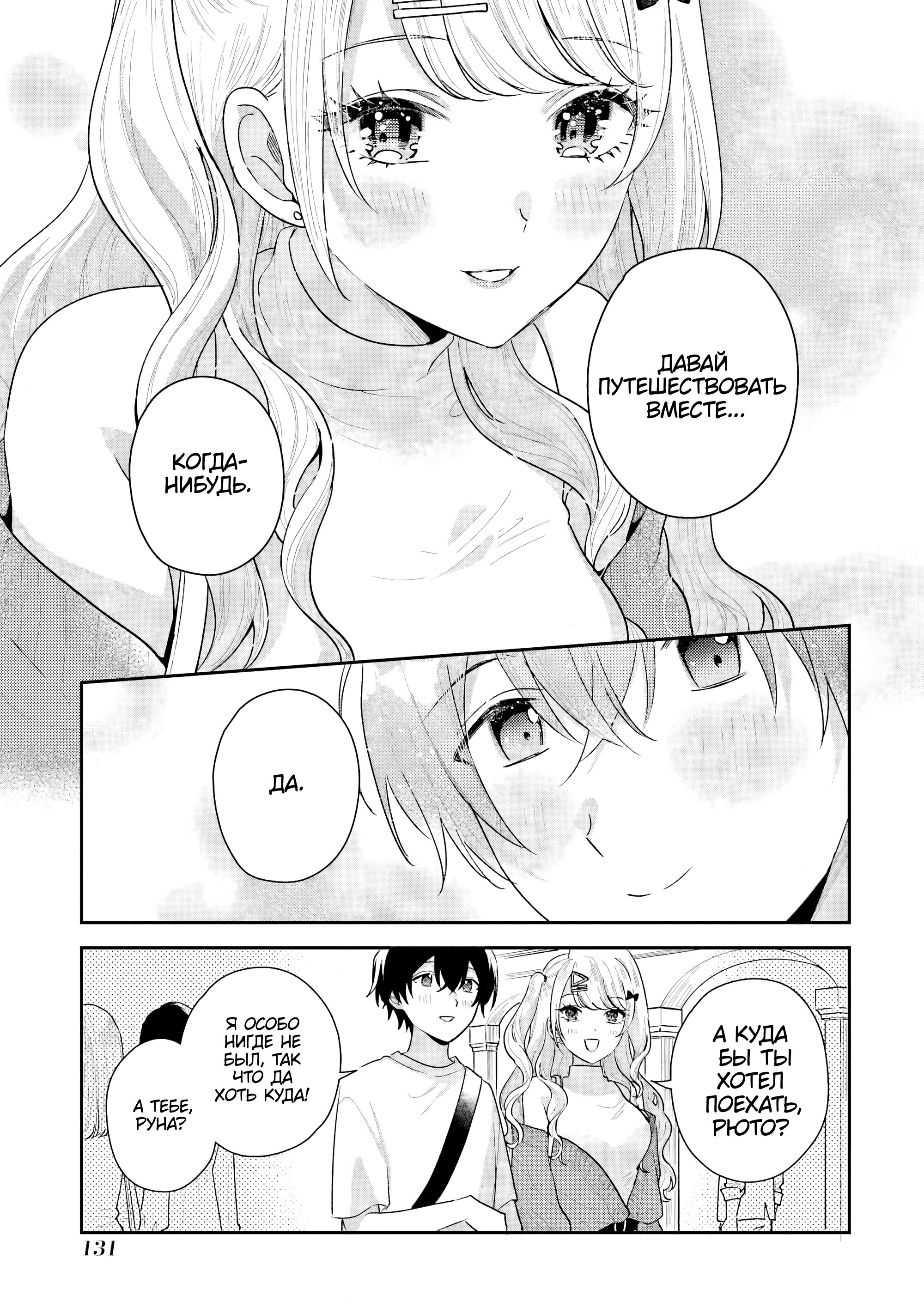 Манга История знакомства опытной тебя и неопытного меня - Глава 18 Страница 21