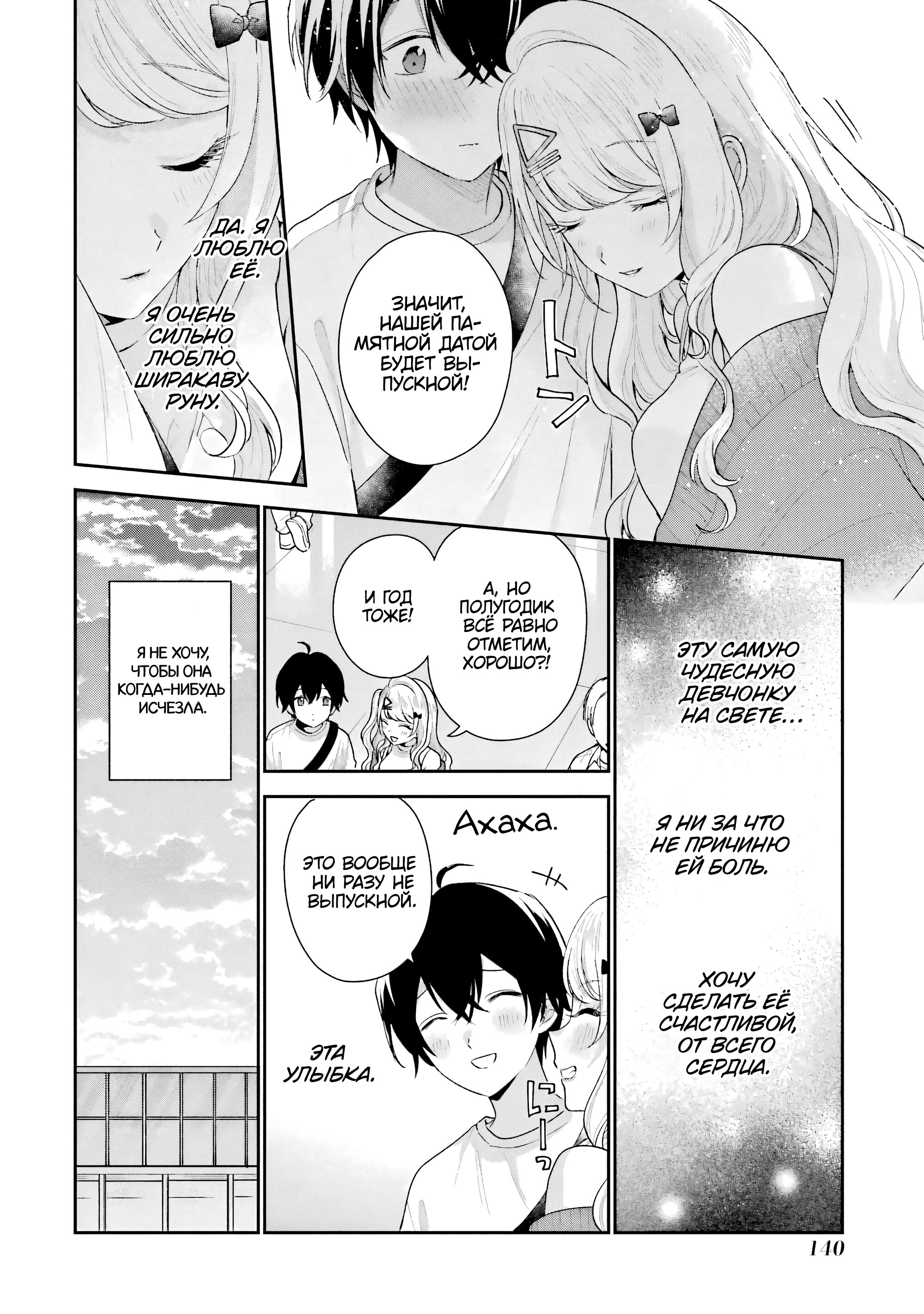 Манга История знакомства опытной тебя и неопытного меня - Глава 18 Страница 29