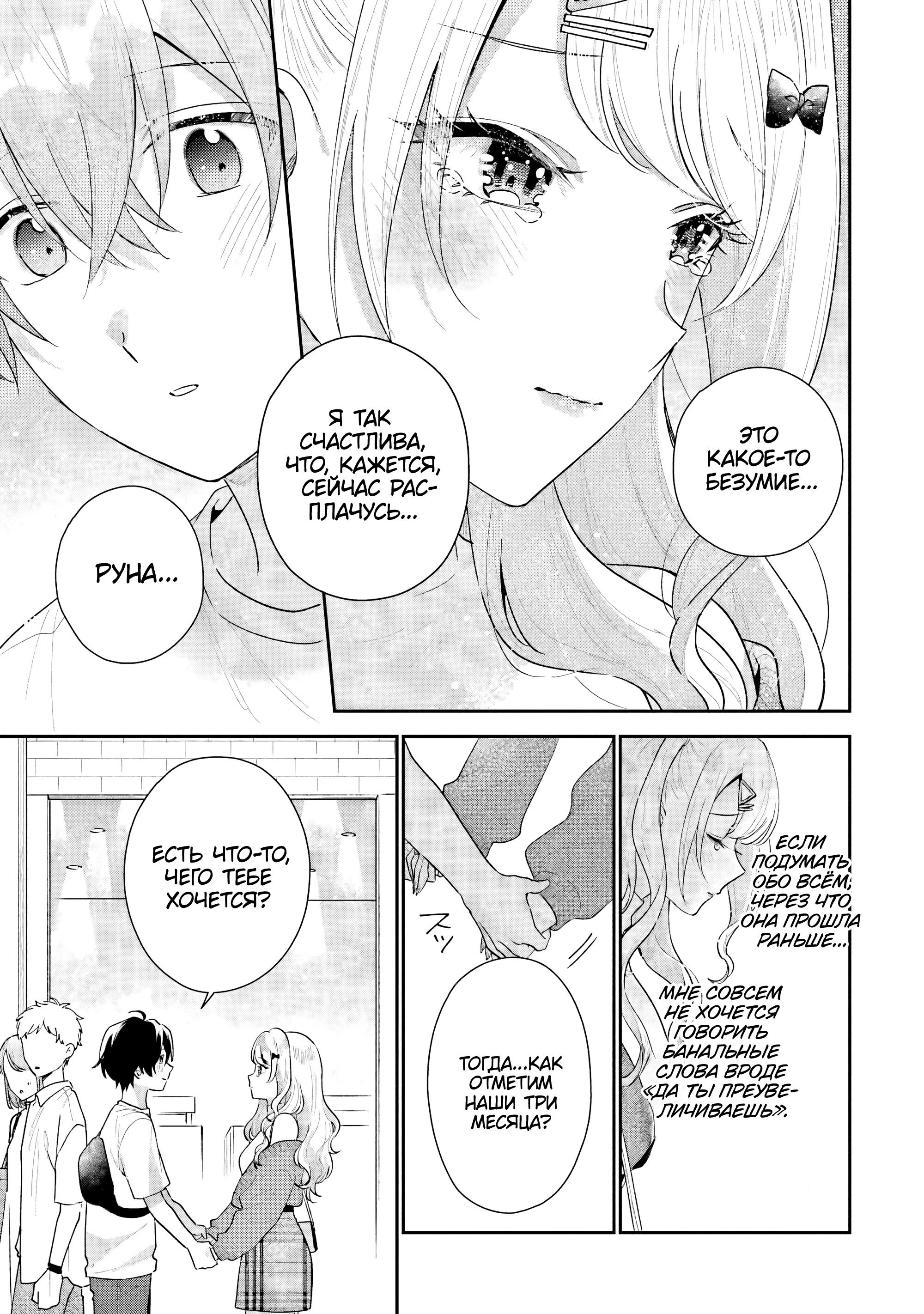 Манга История знакомства опытной тебя и неопытного меня - Глава 18 Страница 27