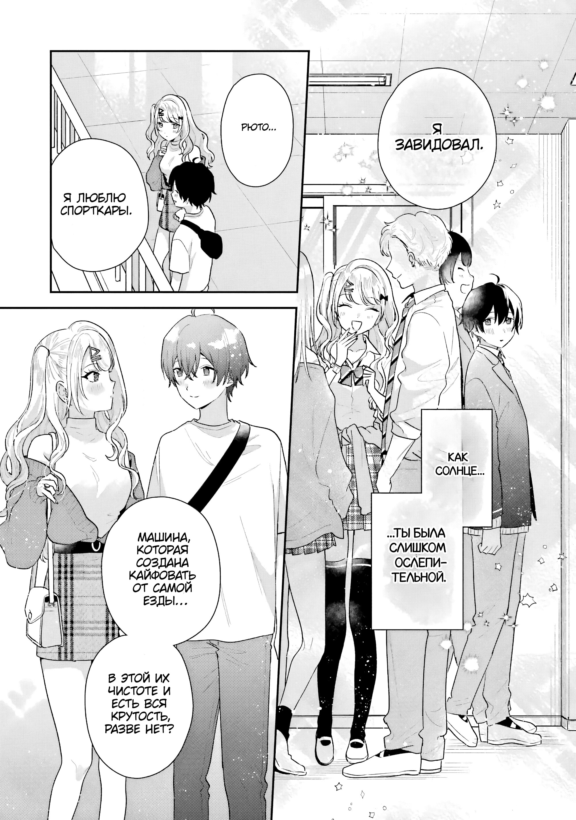 Манга История знакомства опытной тебя и неопытного меня - Глава 18 Страница 17